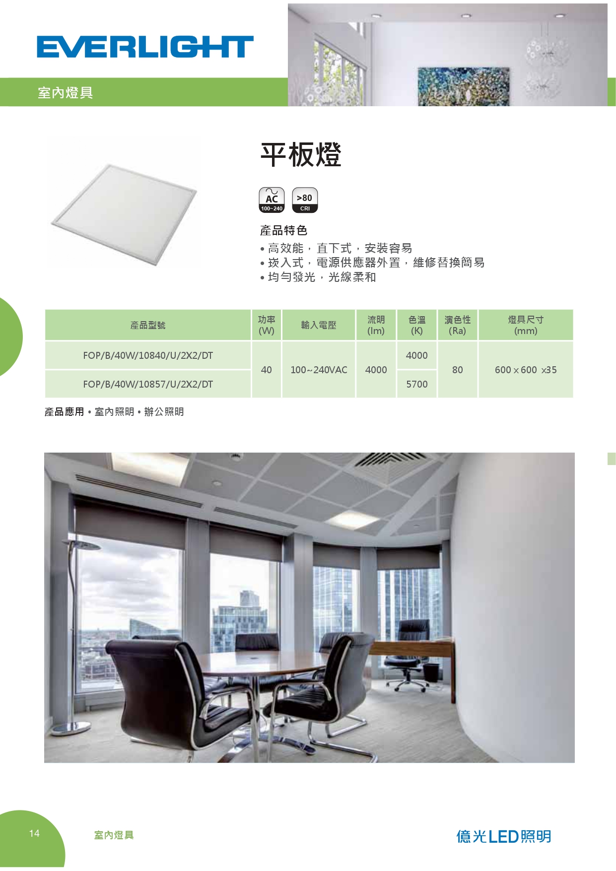 億光LED照明目錄_0022