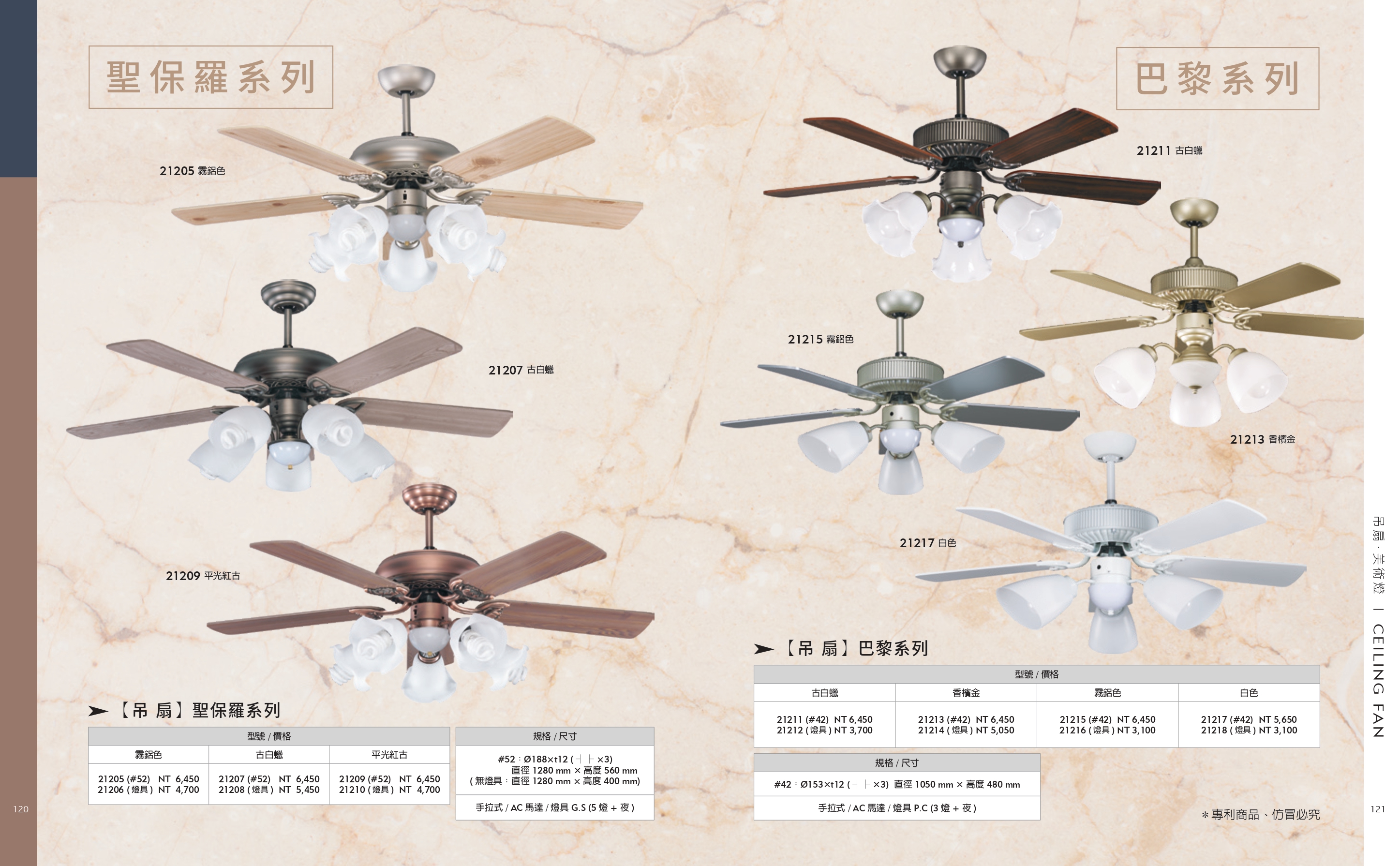 緯騰-2021吊扇型錄_0061