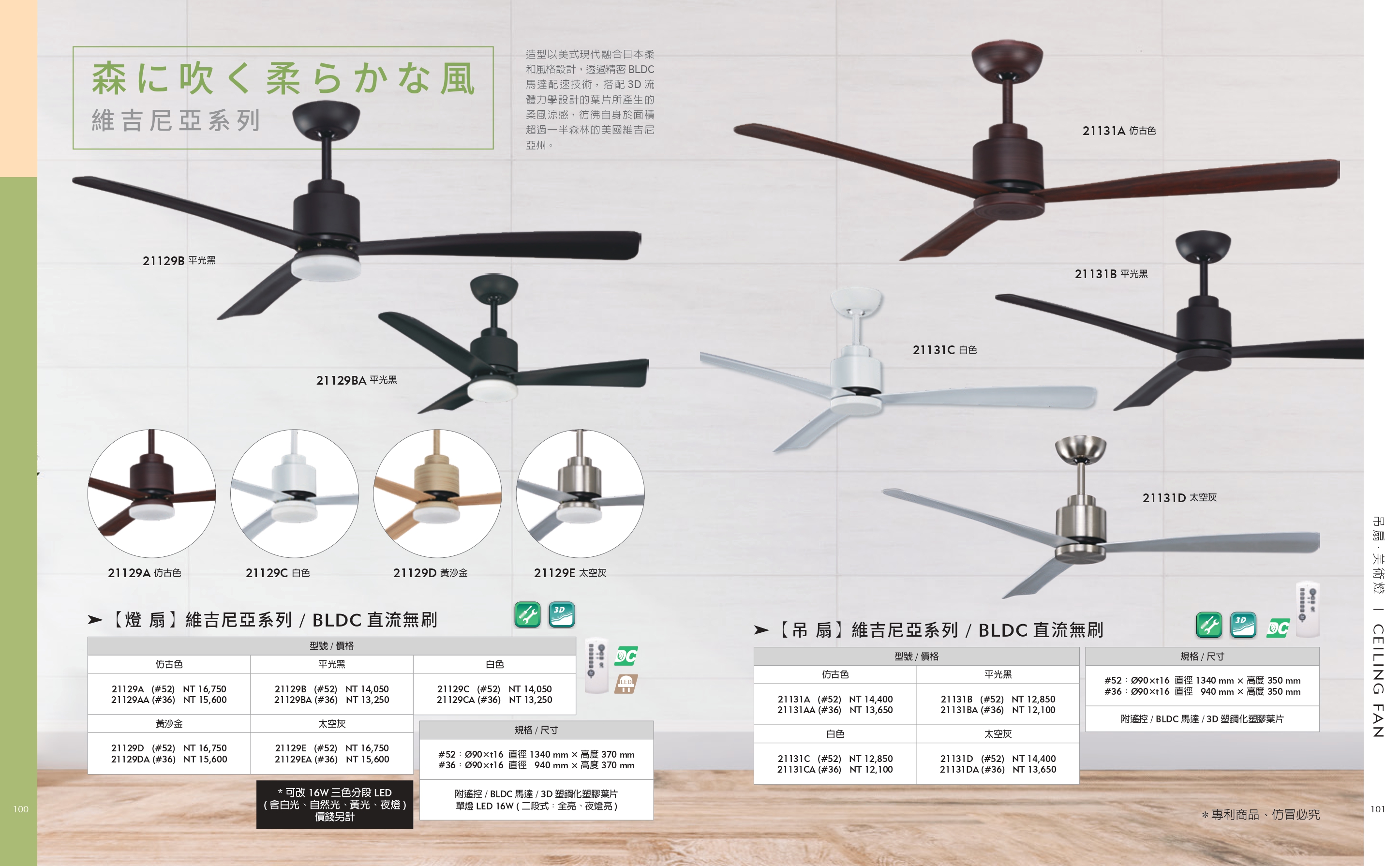 緯騰-2021吊扇型錄_0051