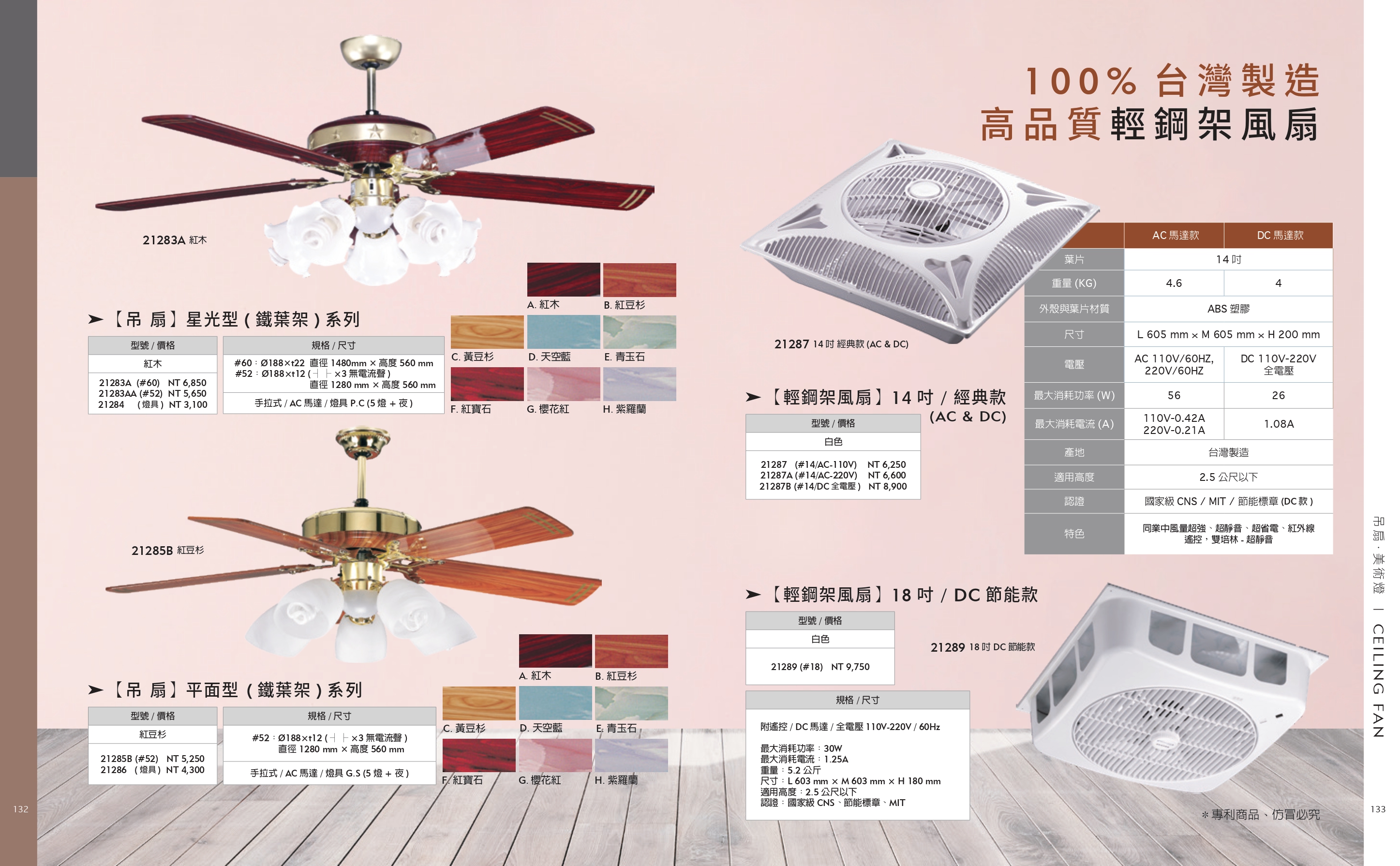 緯騰-2021吊扇型錄_0067