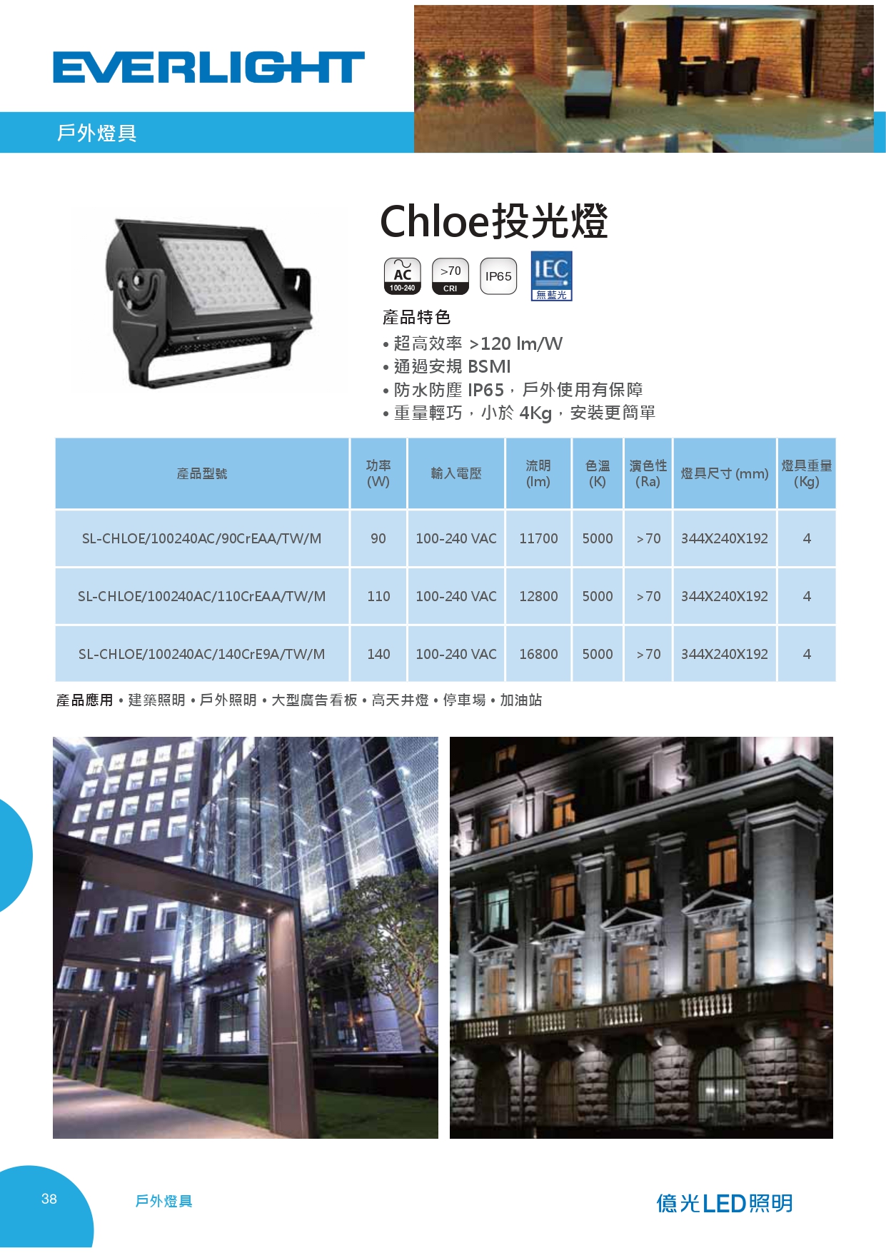 億光LED照明目錄_0046