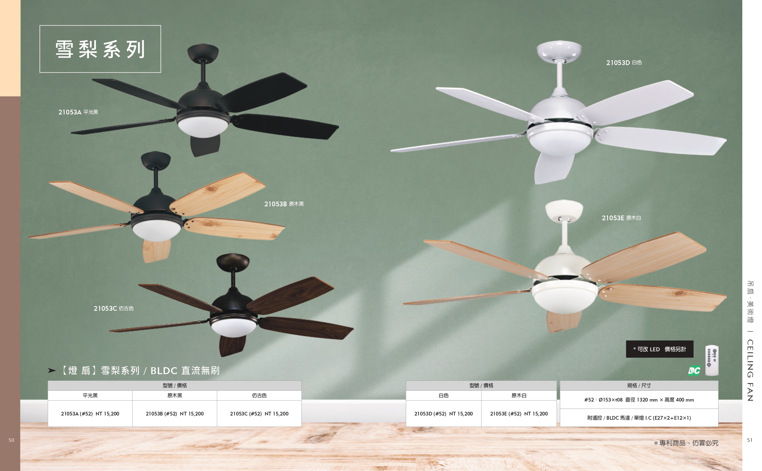 緯騰-2021吊扇型錄_0026