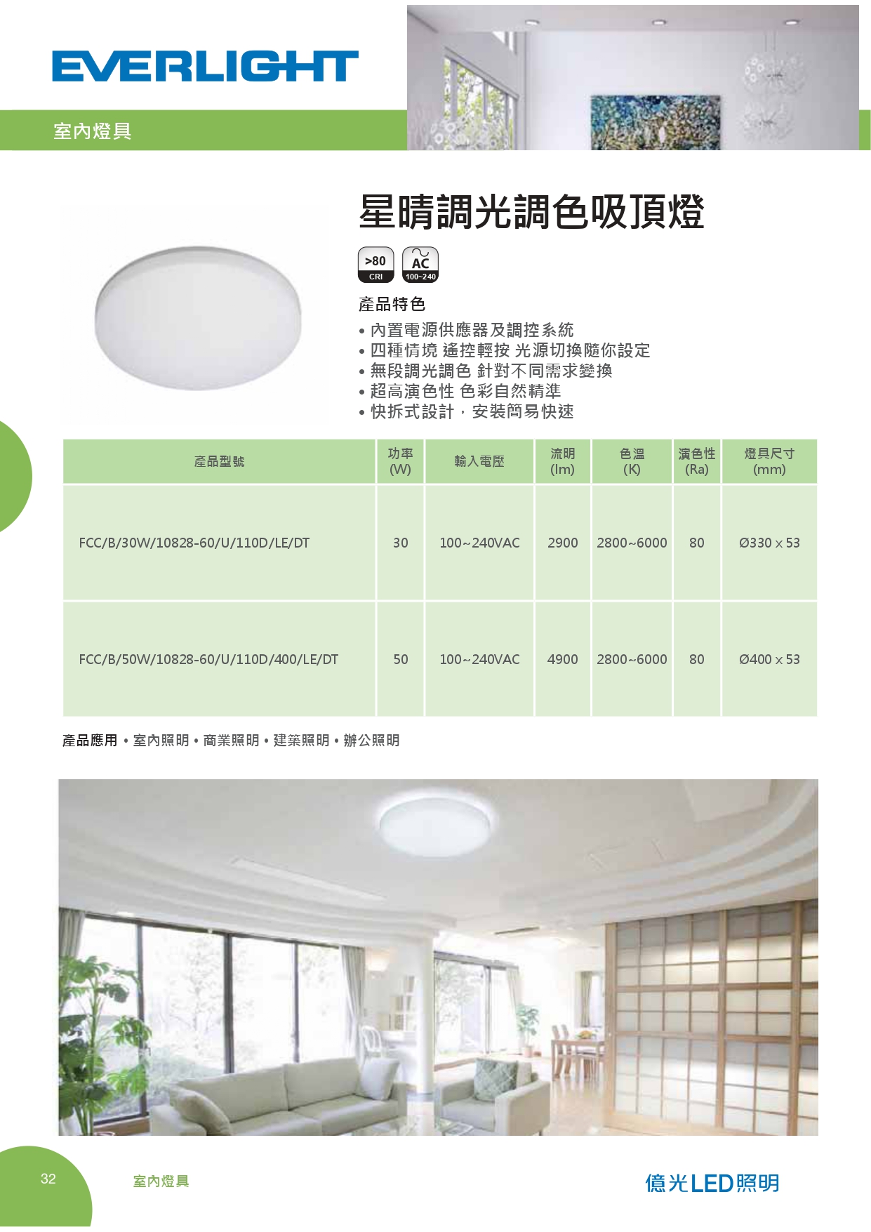 億光LED照明目錄_0040