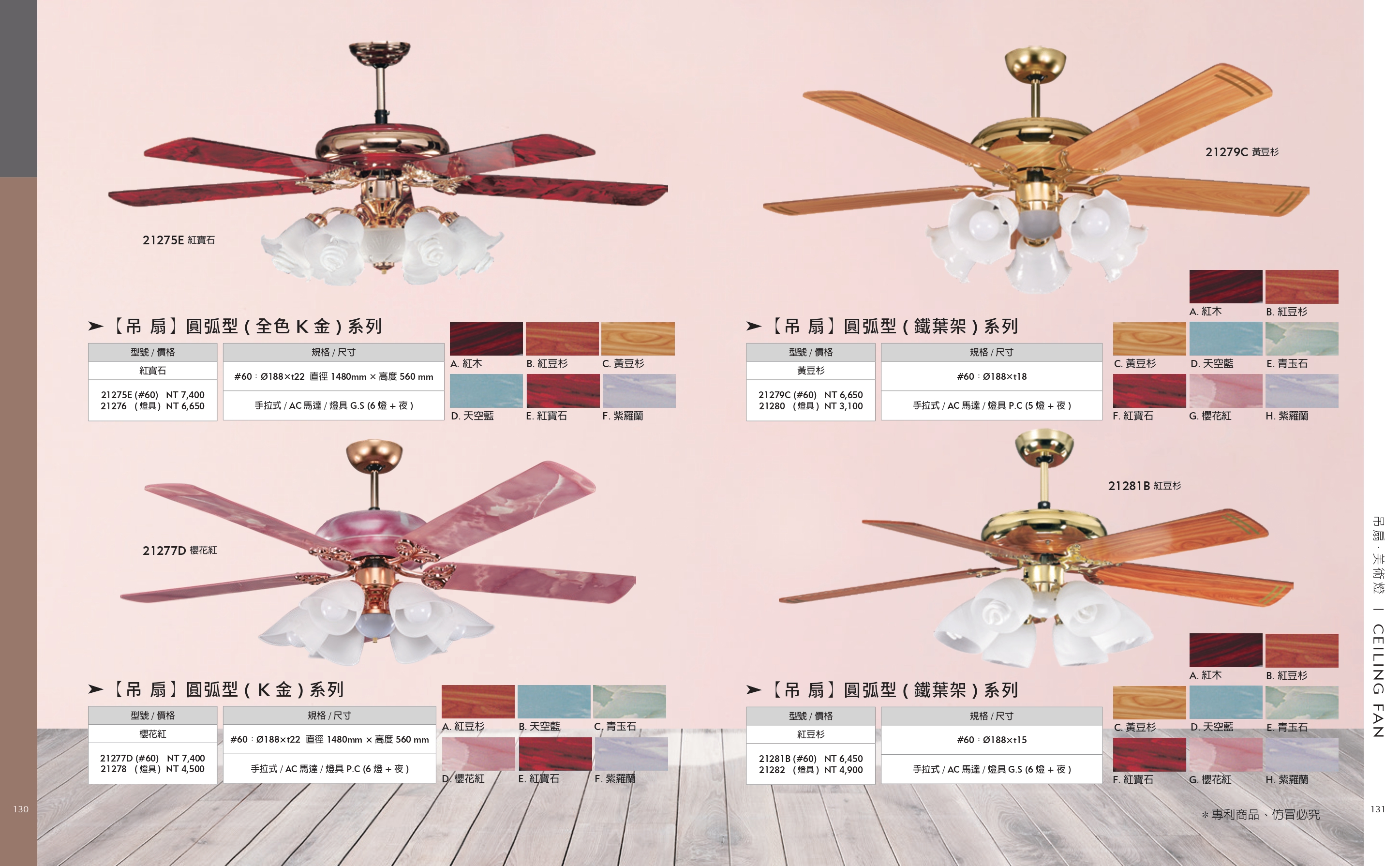緯騰-2021吊扇型錄_0066