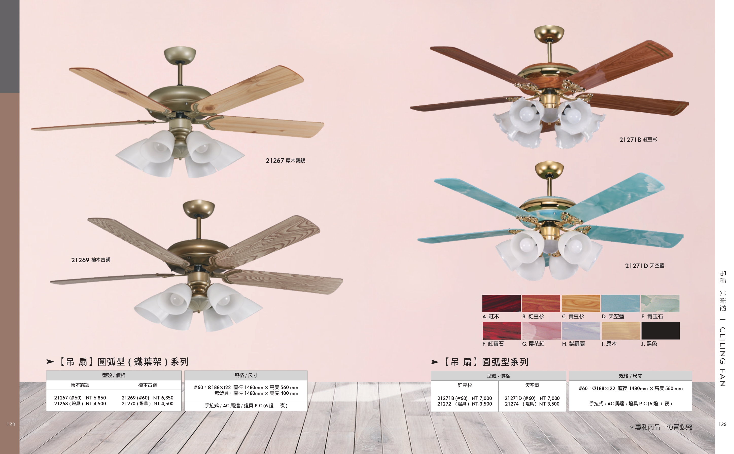 緯騰-2021吊扇型錄_0065