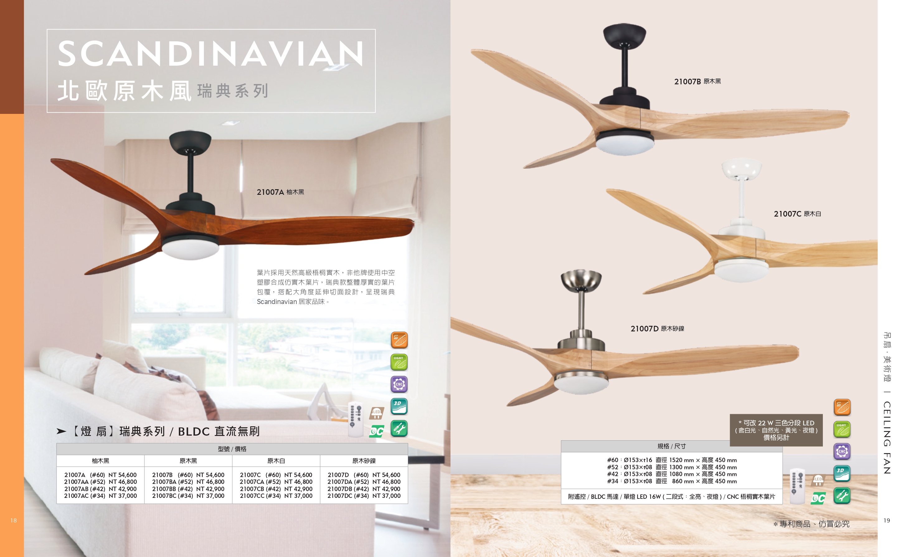 緯騰-2021吊扇型錄_0010