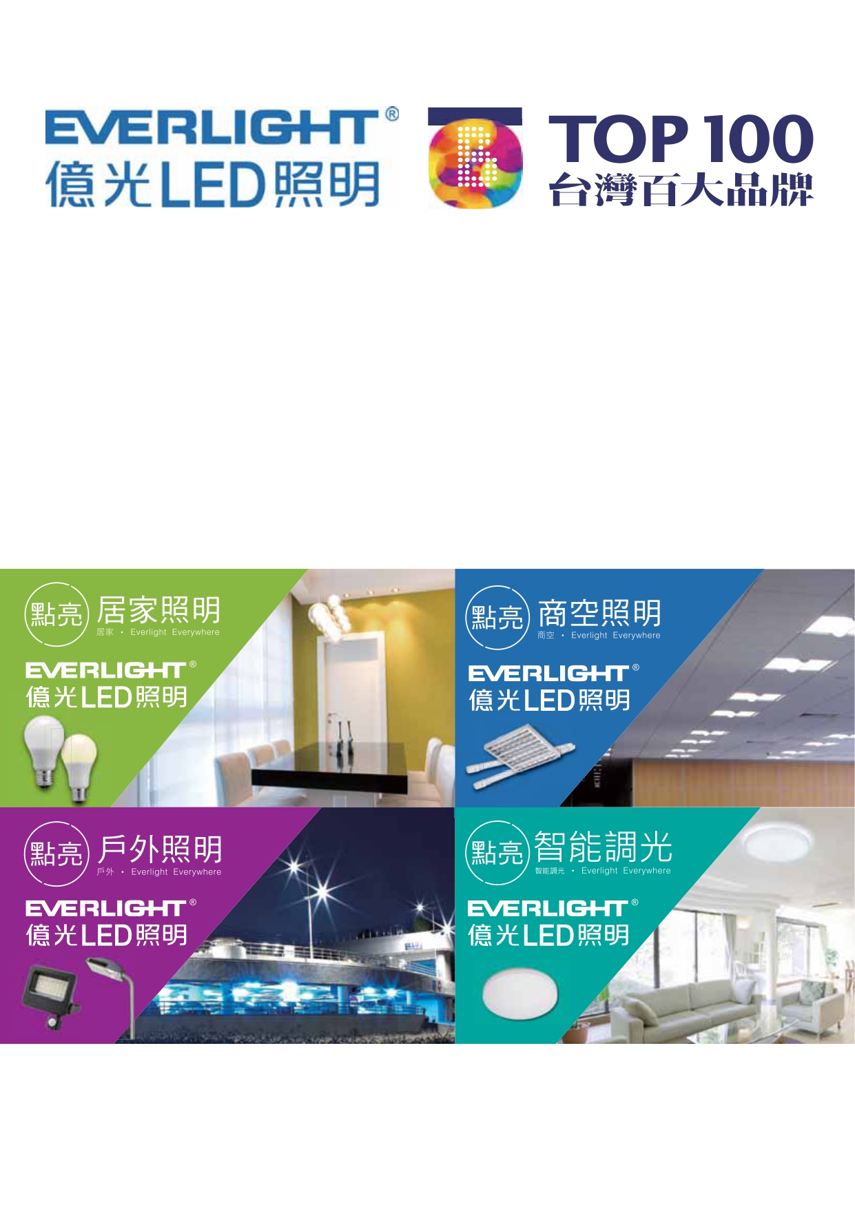 億光LED照明目錄_0002