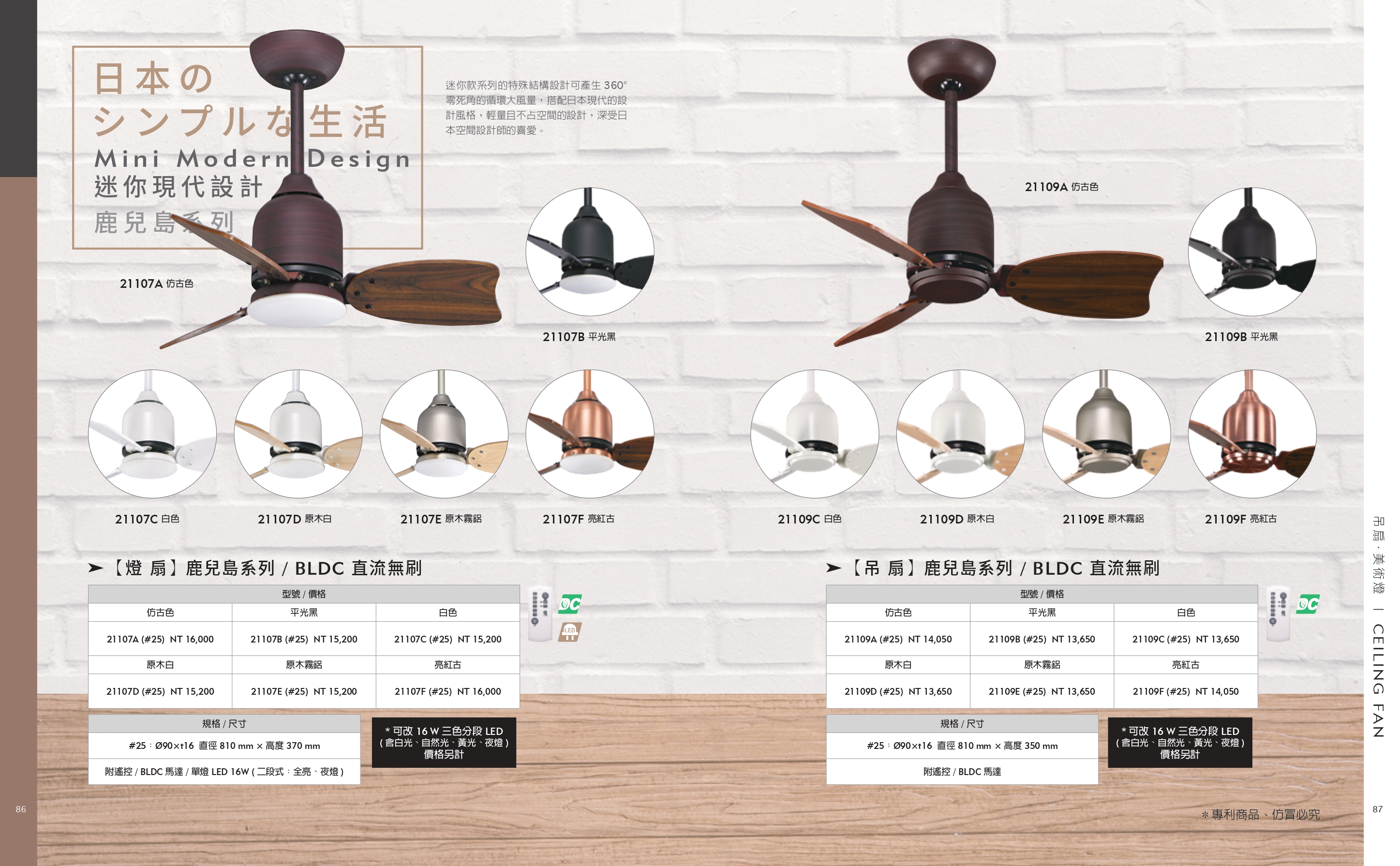緯騰-2021吊扇型錄_0044