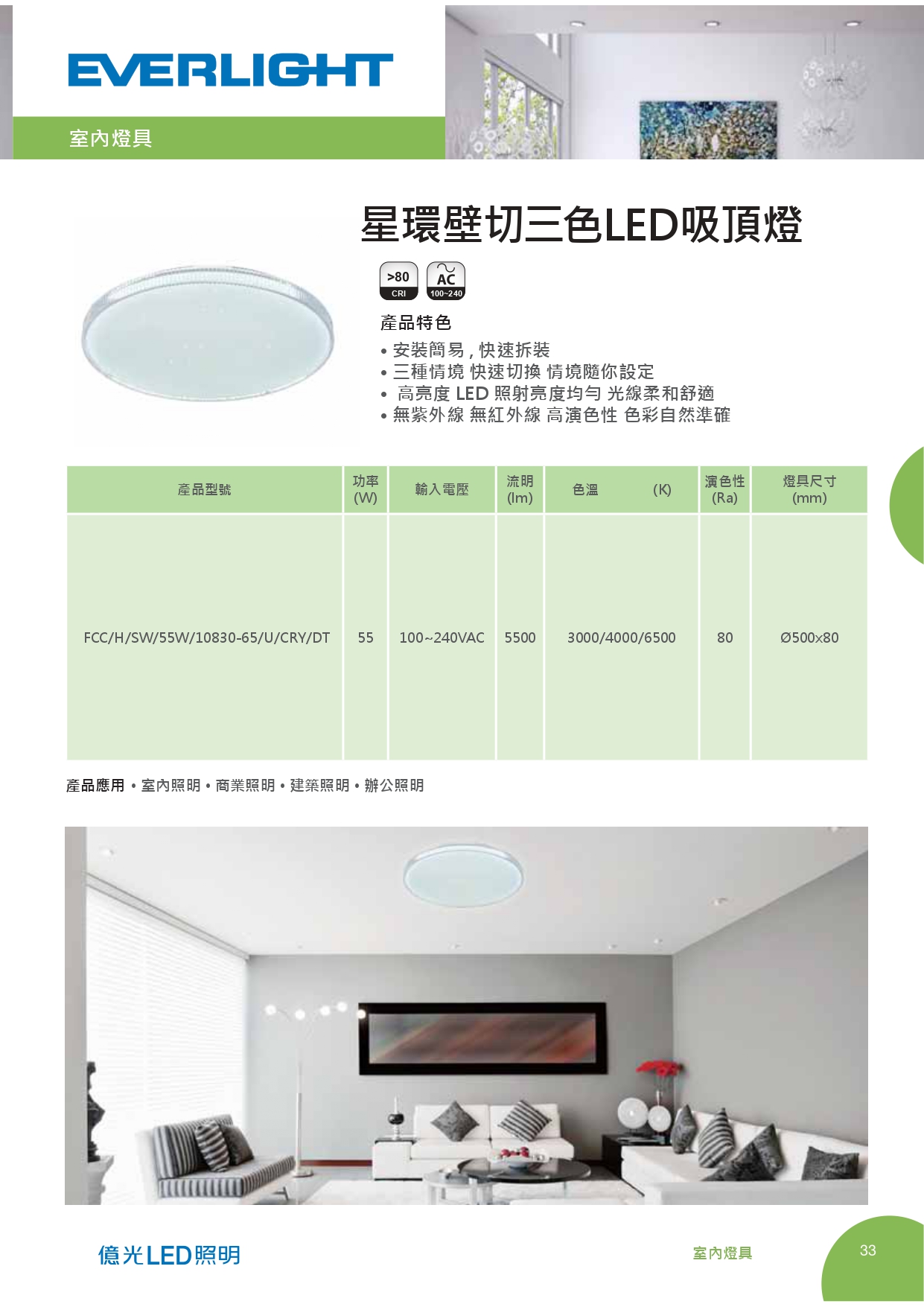 億光LED照明目錄_0041