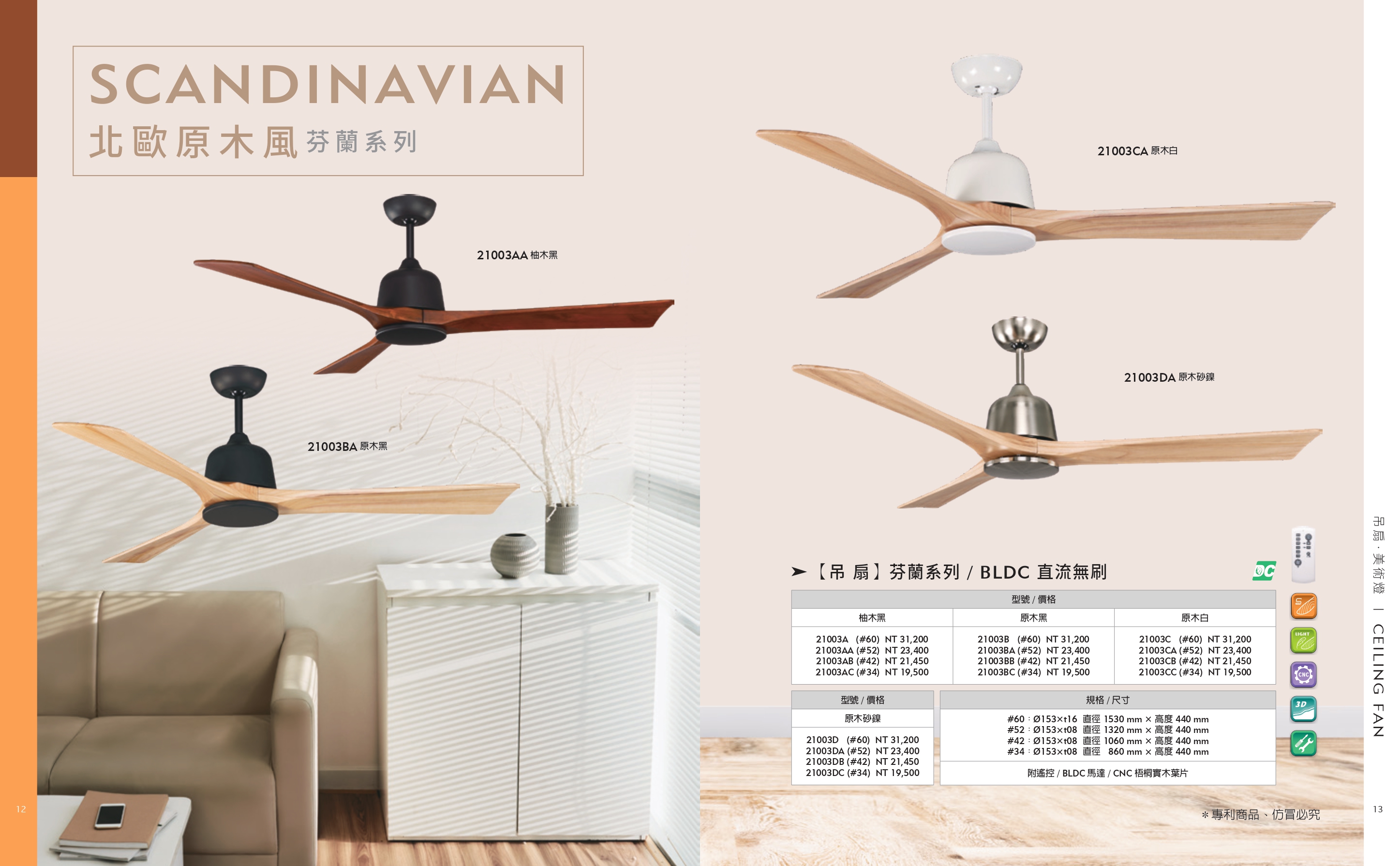 緯騰-2021吊扇型錄_0007