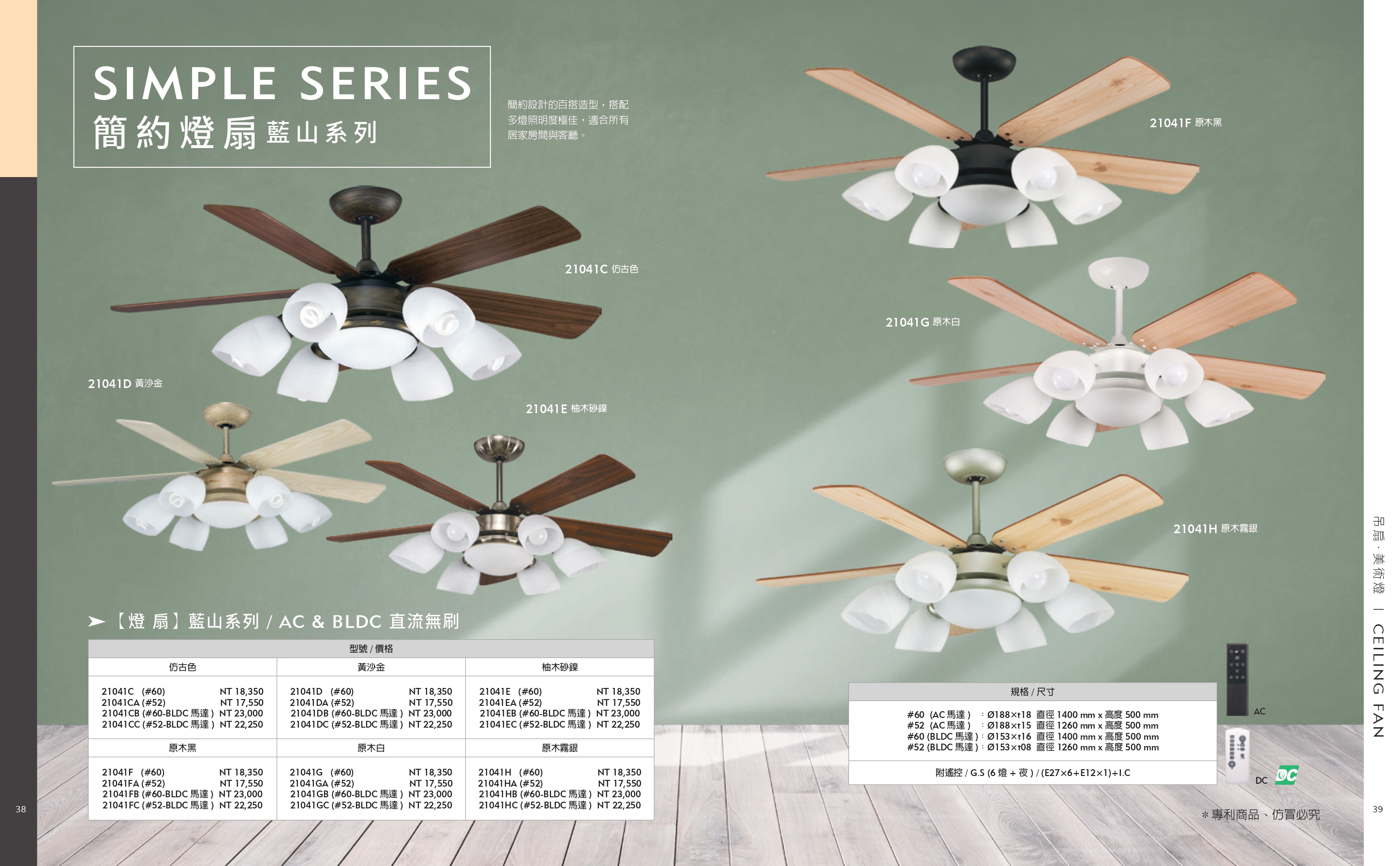 緯騰-2021吊扇型錄_0020