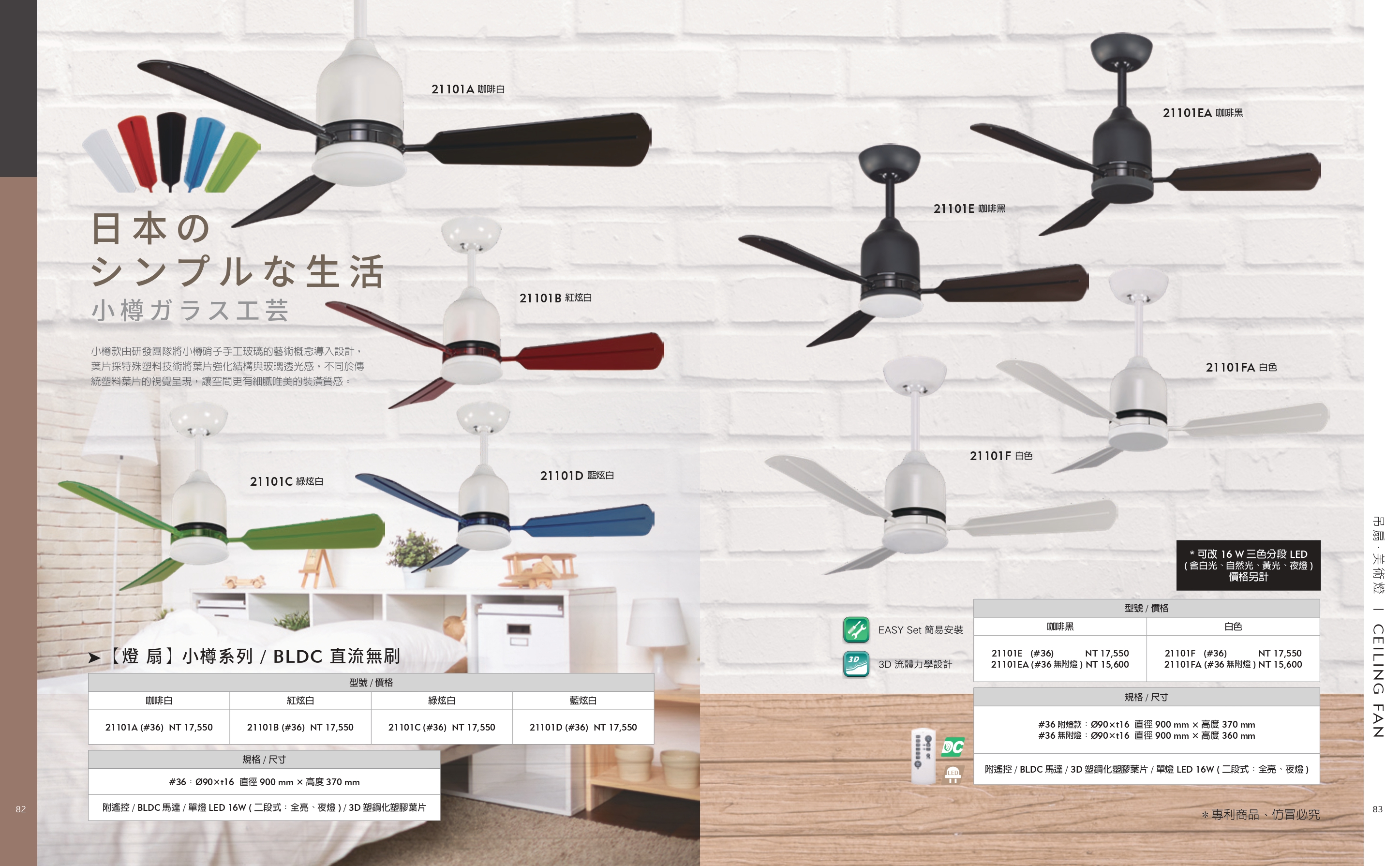 緯騰-2021吊扇型錄_0042