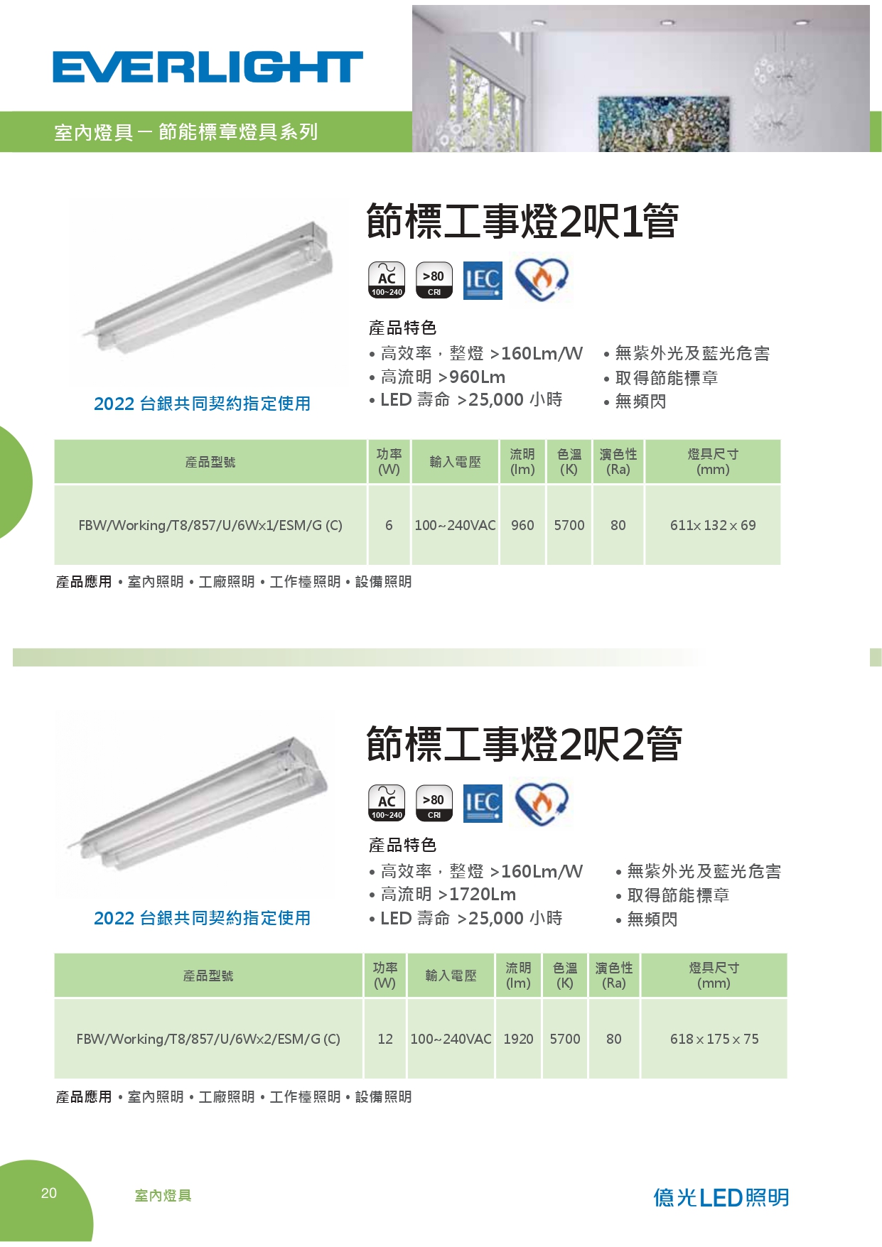 億光LED照明目錄_0028