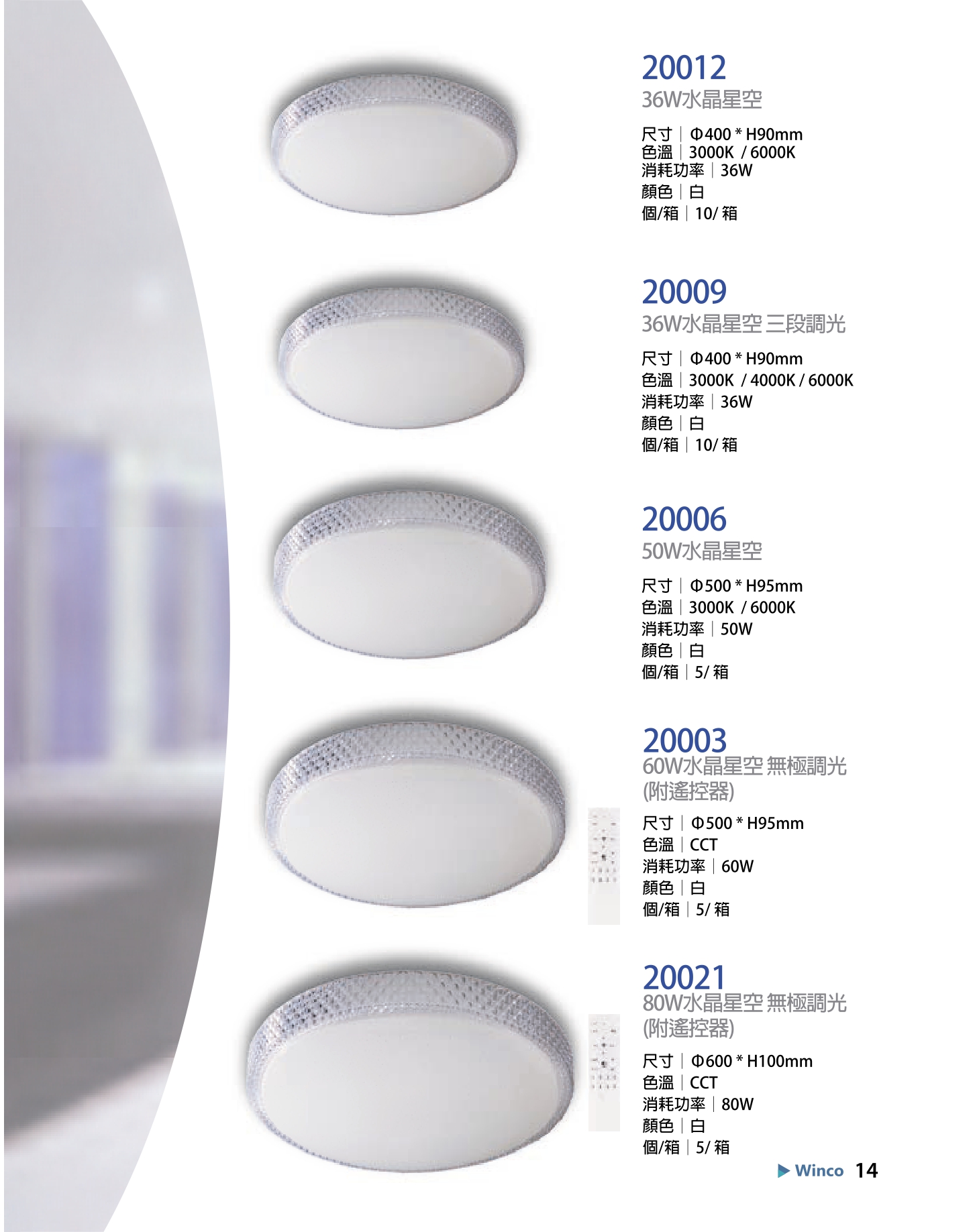 2023宮前型錄Winco目錄專區_0015