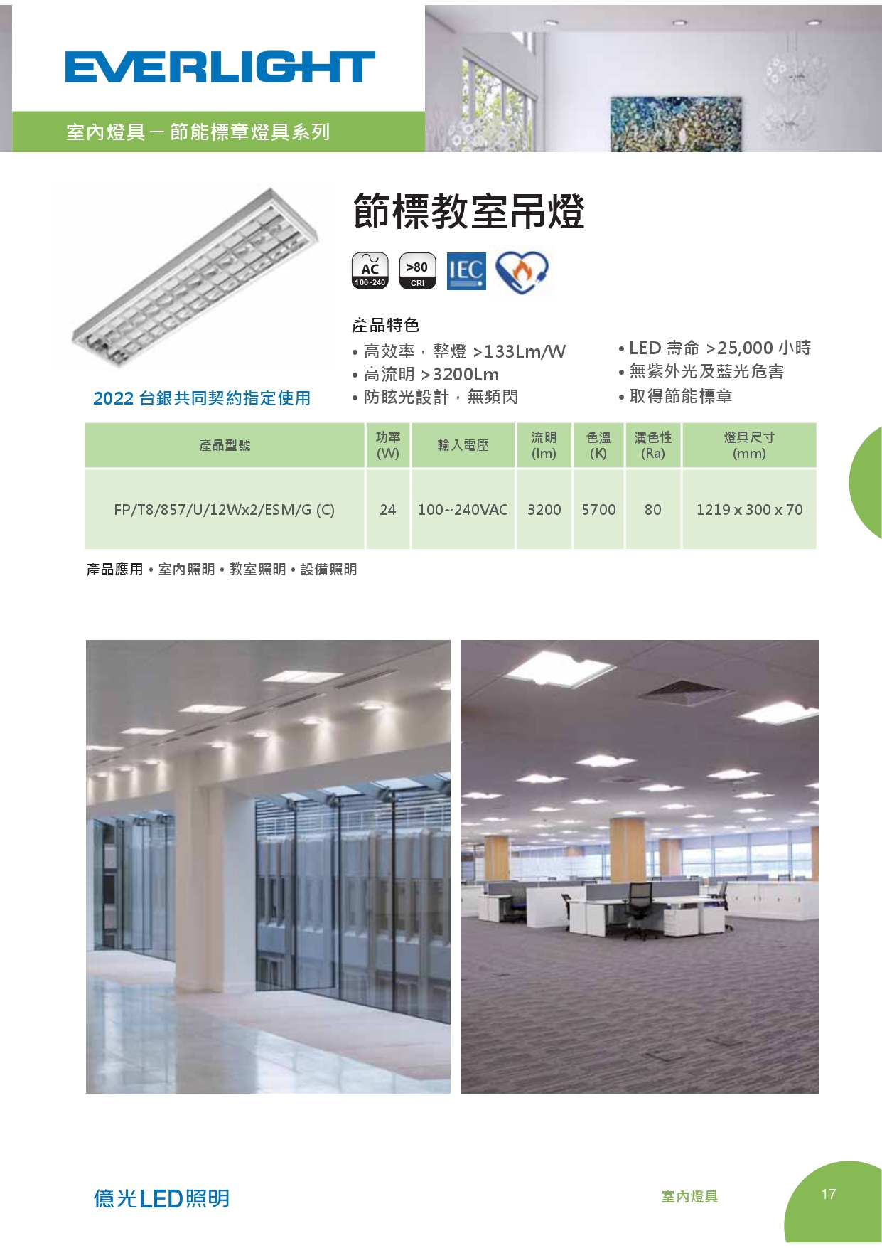 億光LED照明目錄_0025