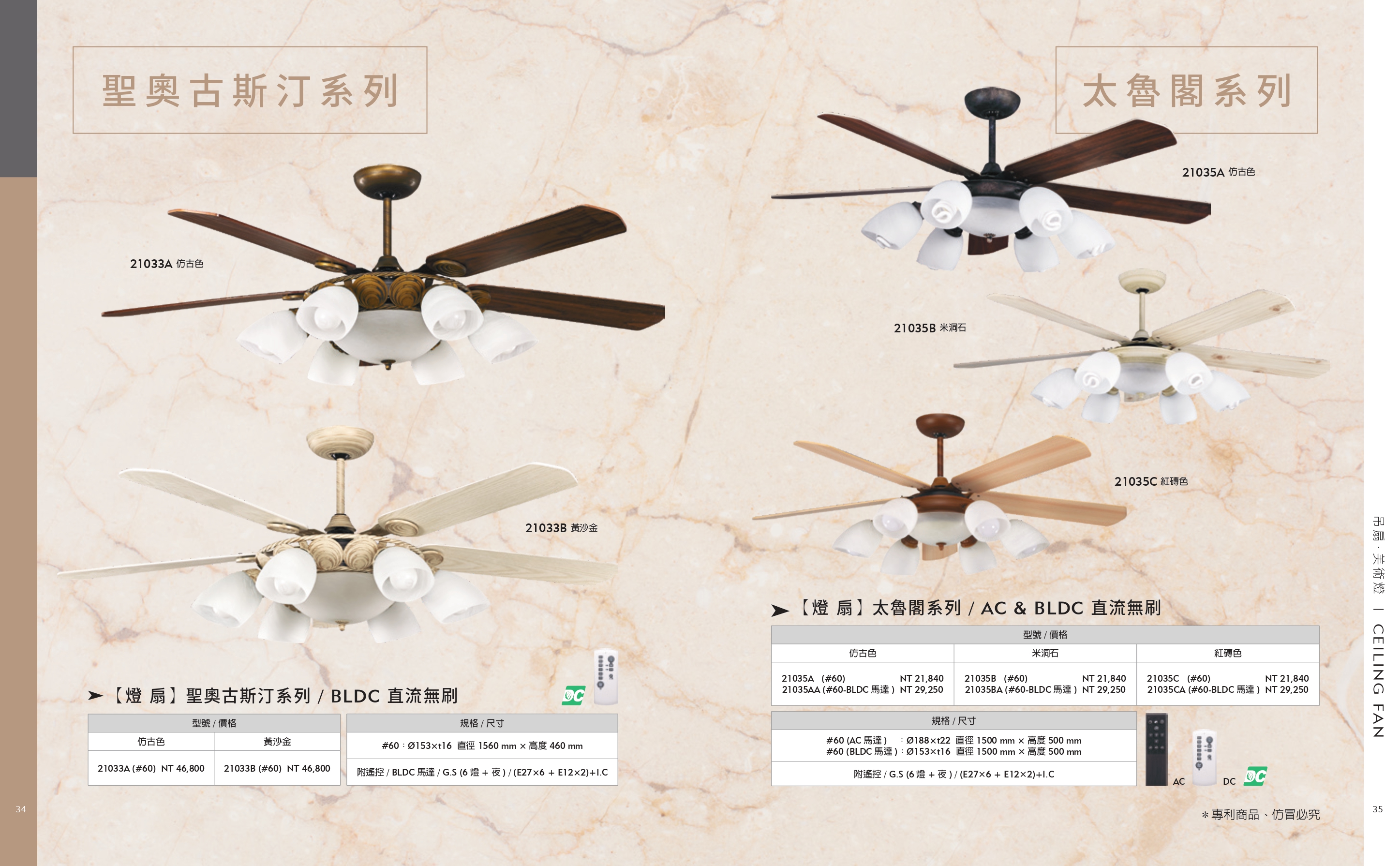 緯騰-2021吊扇型錄_0018