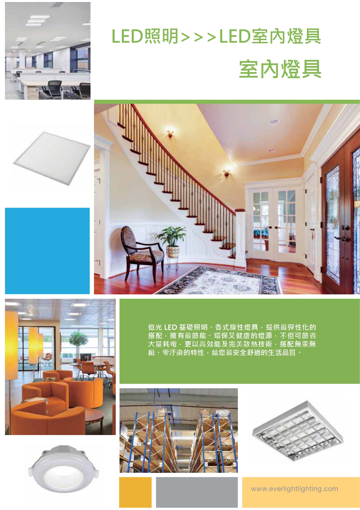 億光LED照明目錄_0015