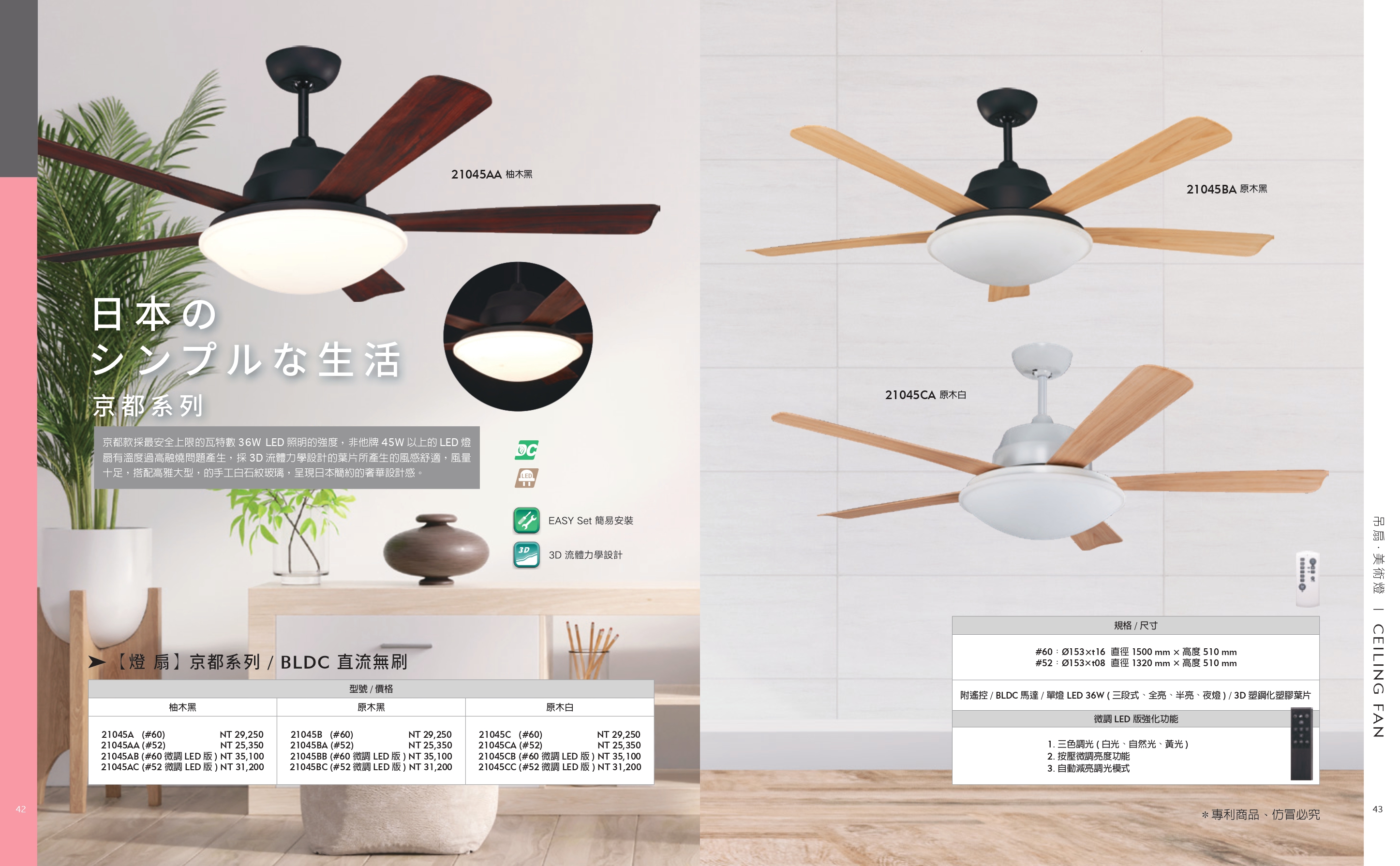 緯騰-2021吊扇型錄_0022