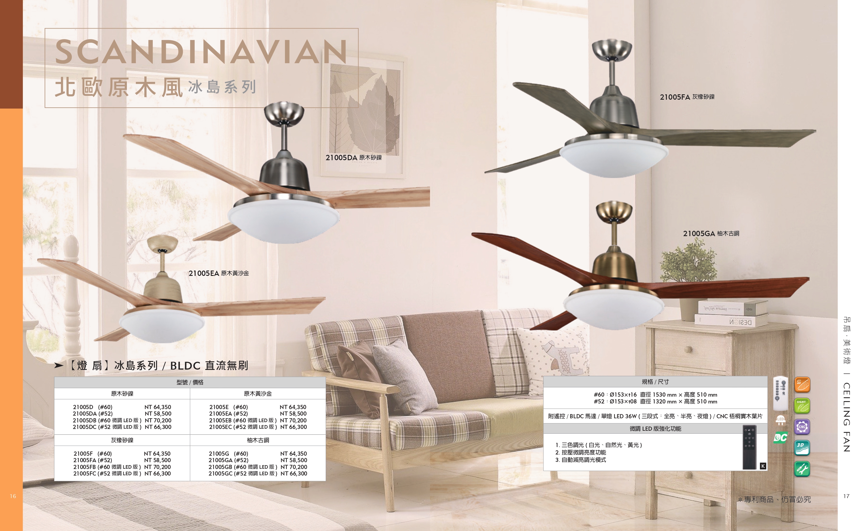 緯騰-2021吊扇型錄_0009