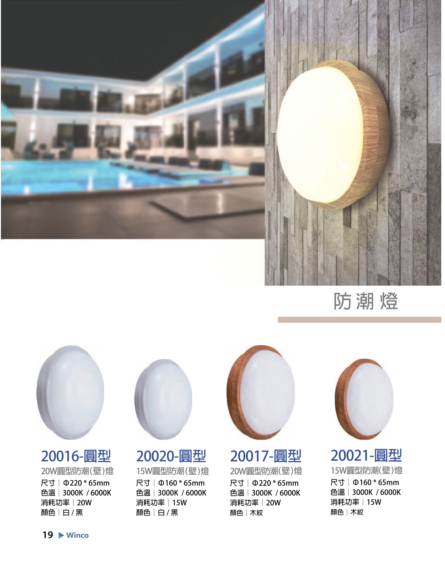 2023宮前型錄Winco目錄專區_0020