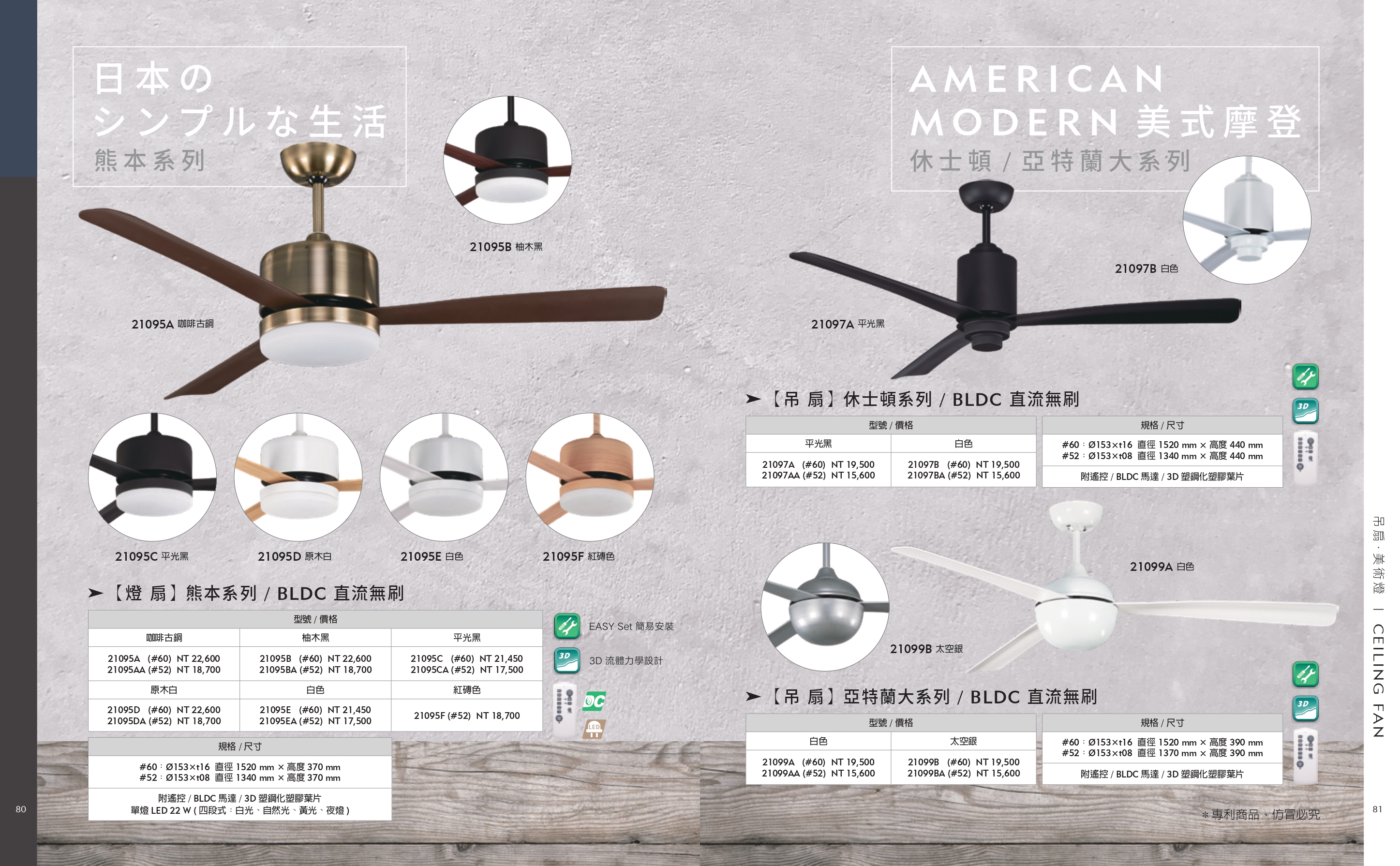 緯騰-2021吊扇型錄_0041