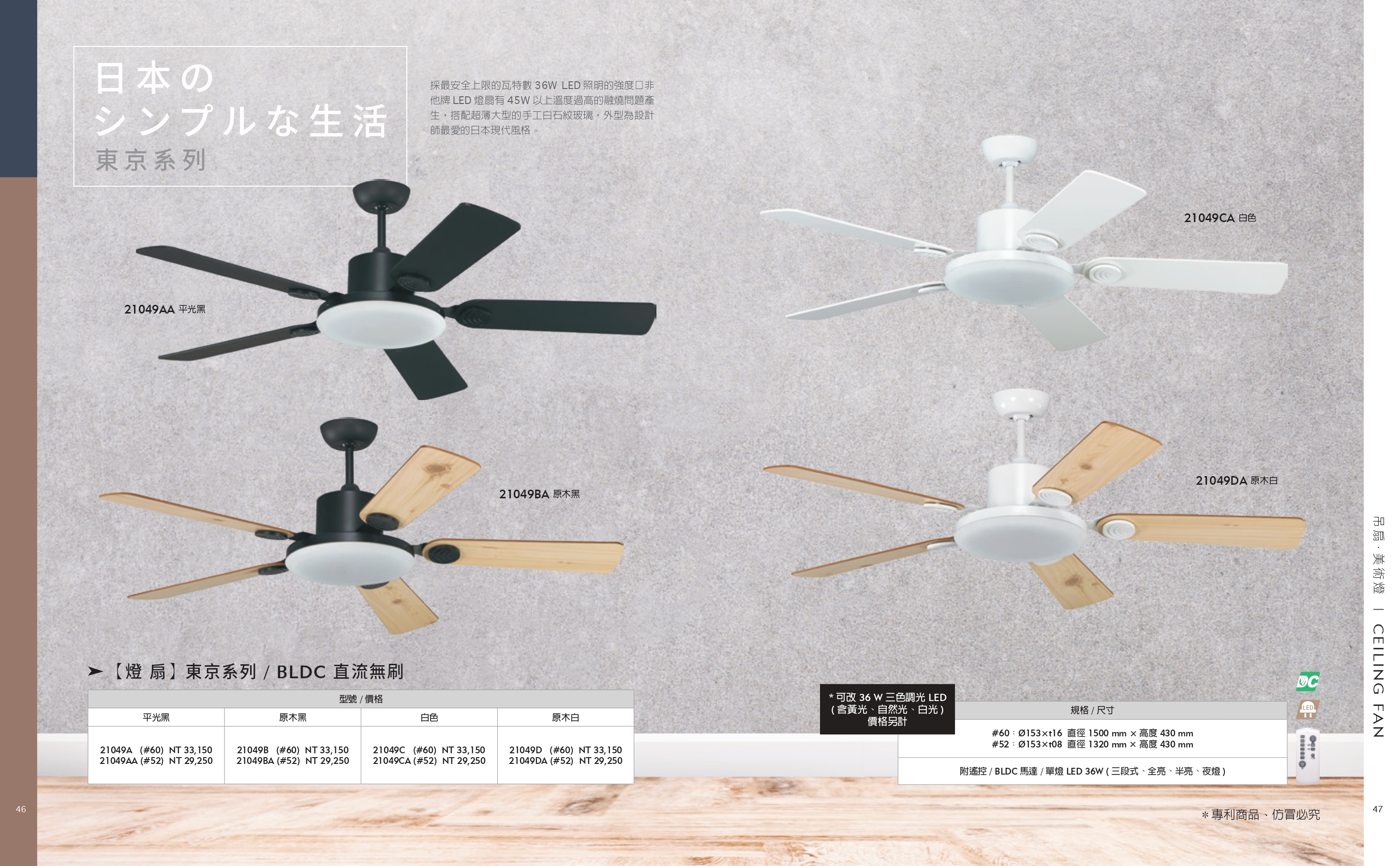緯騰-2021吊扇型錄_0024