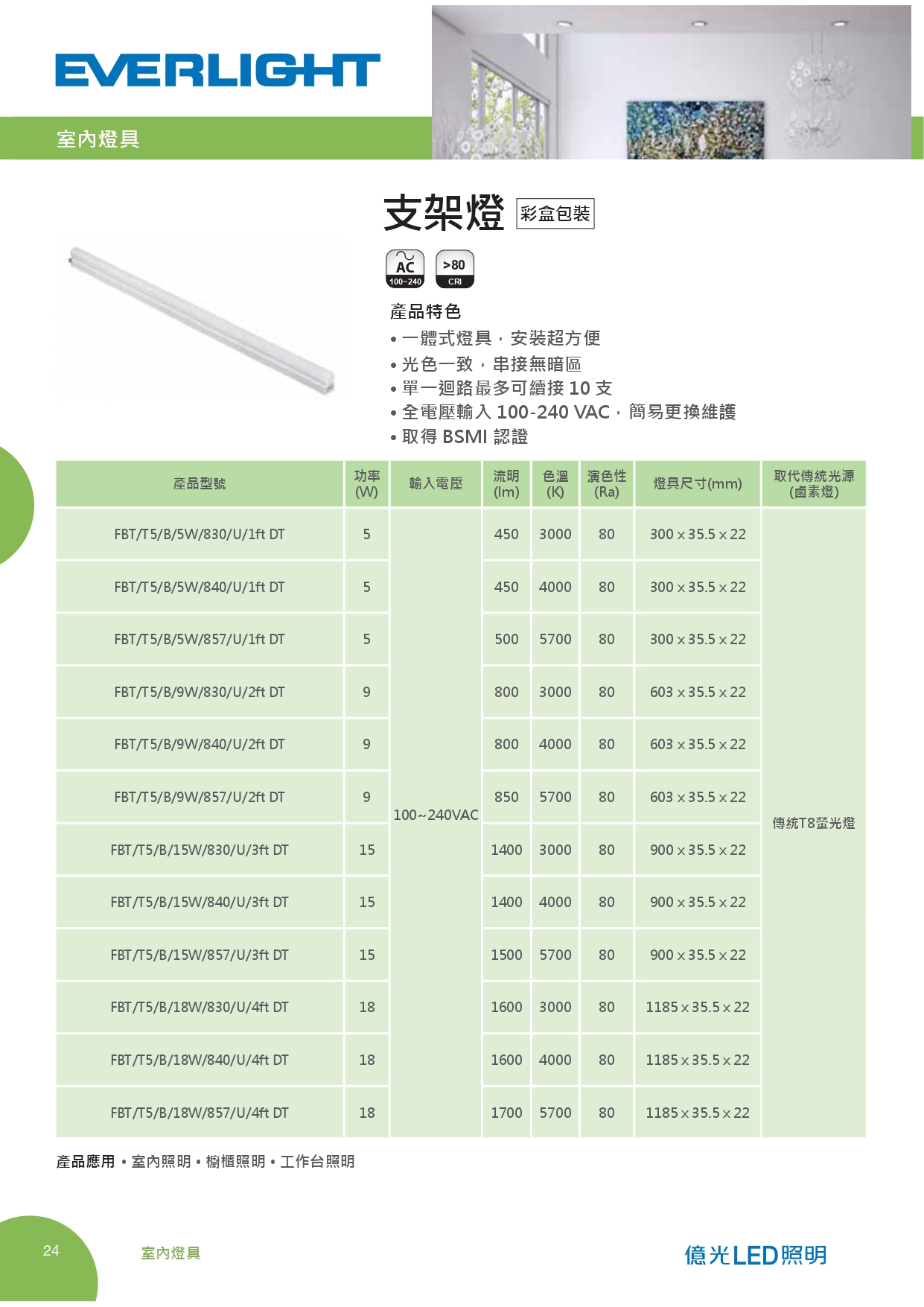 億光LED照明目錄_0032