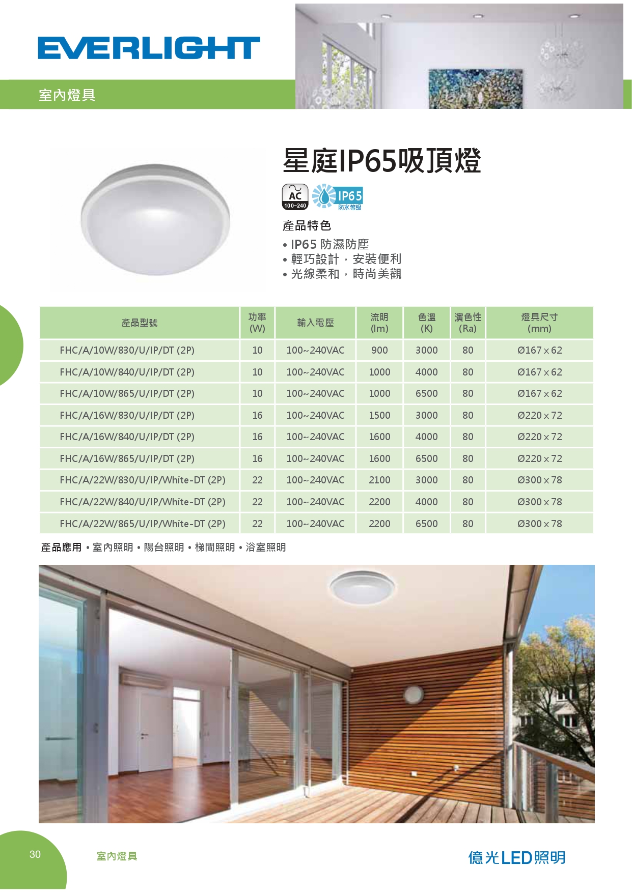 億光LED照明目錄_0038