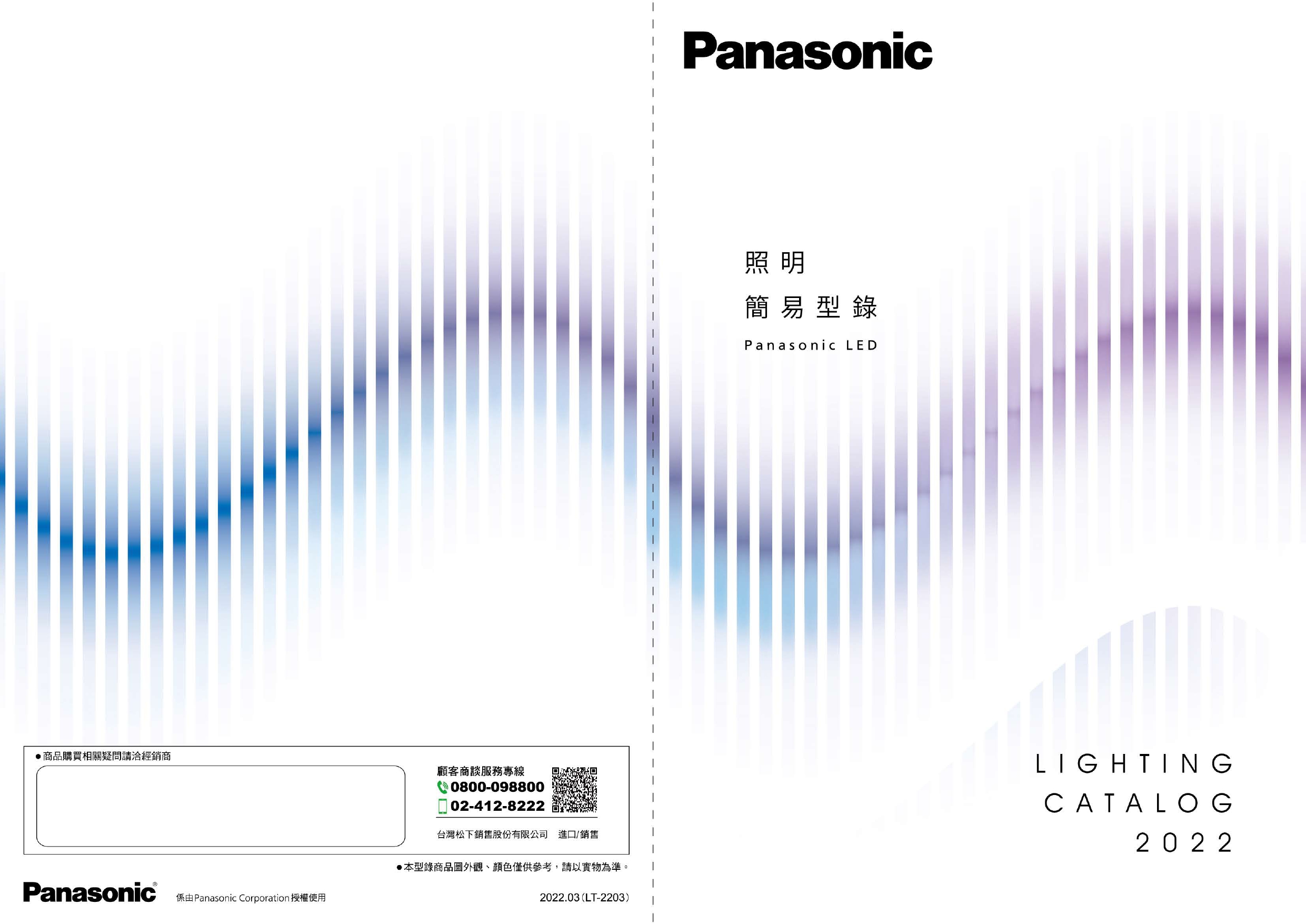2022年國際牌照明照明簡易型錄_0001