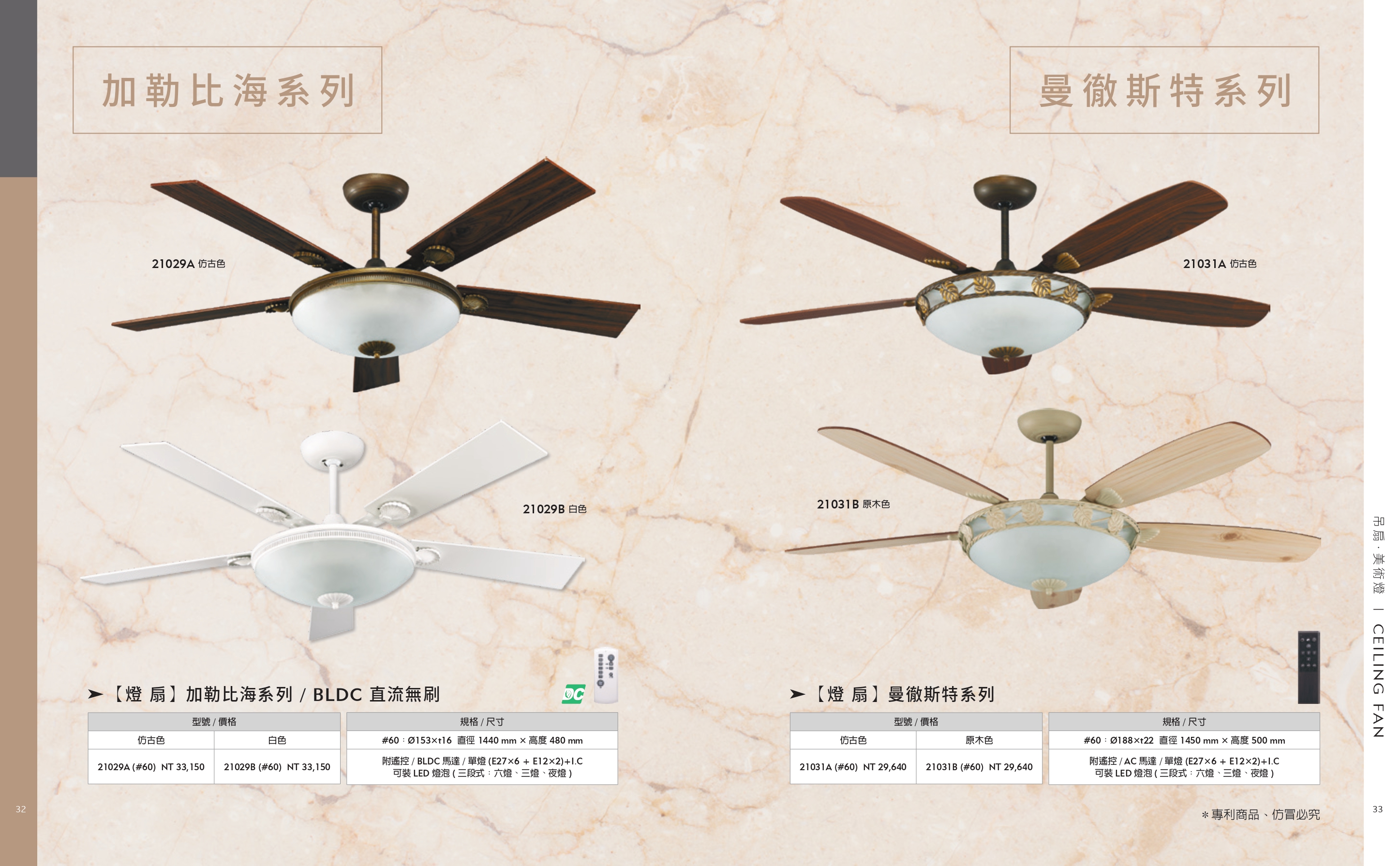 緯騰-2021吊扇型錄_0017