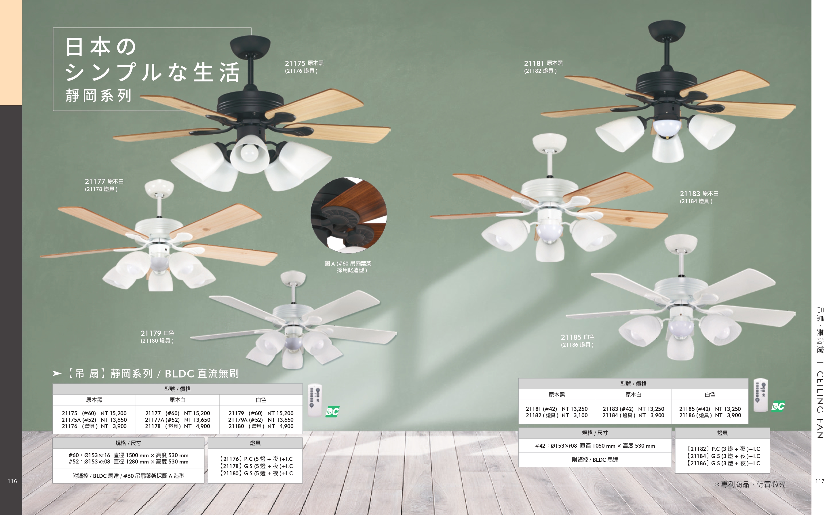 緯騰-2021吊扇型錄_0059