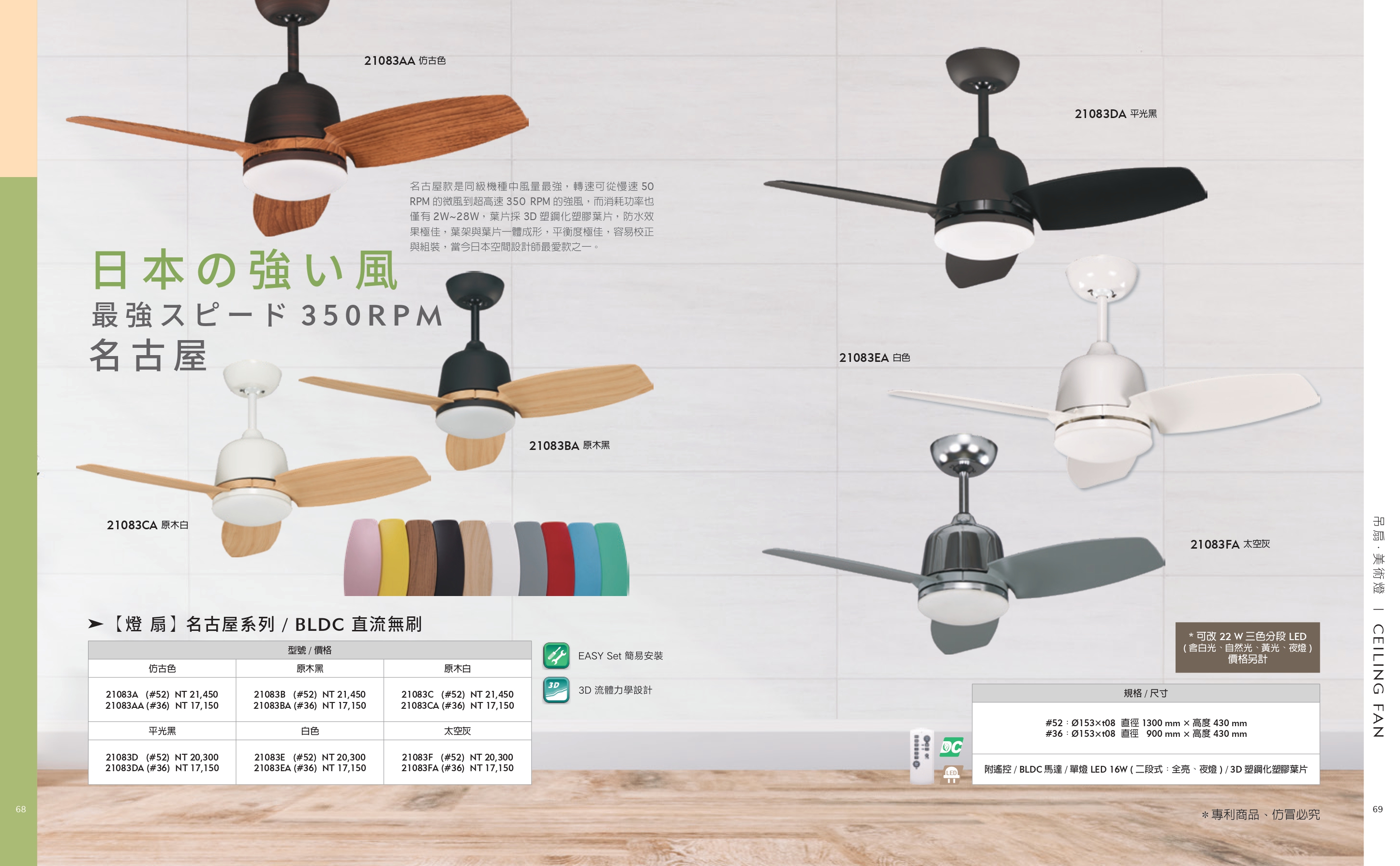 緯騰-2021吊扇型錄_0035