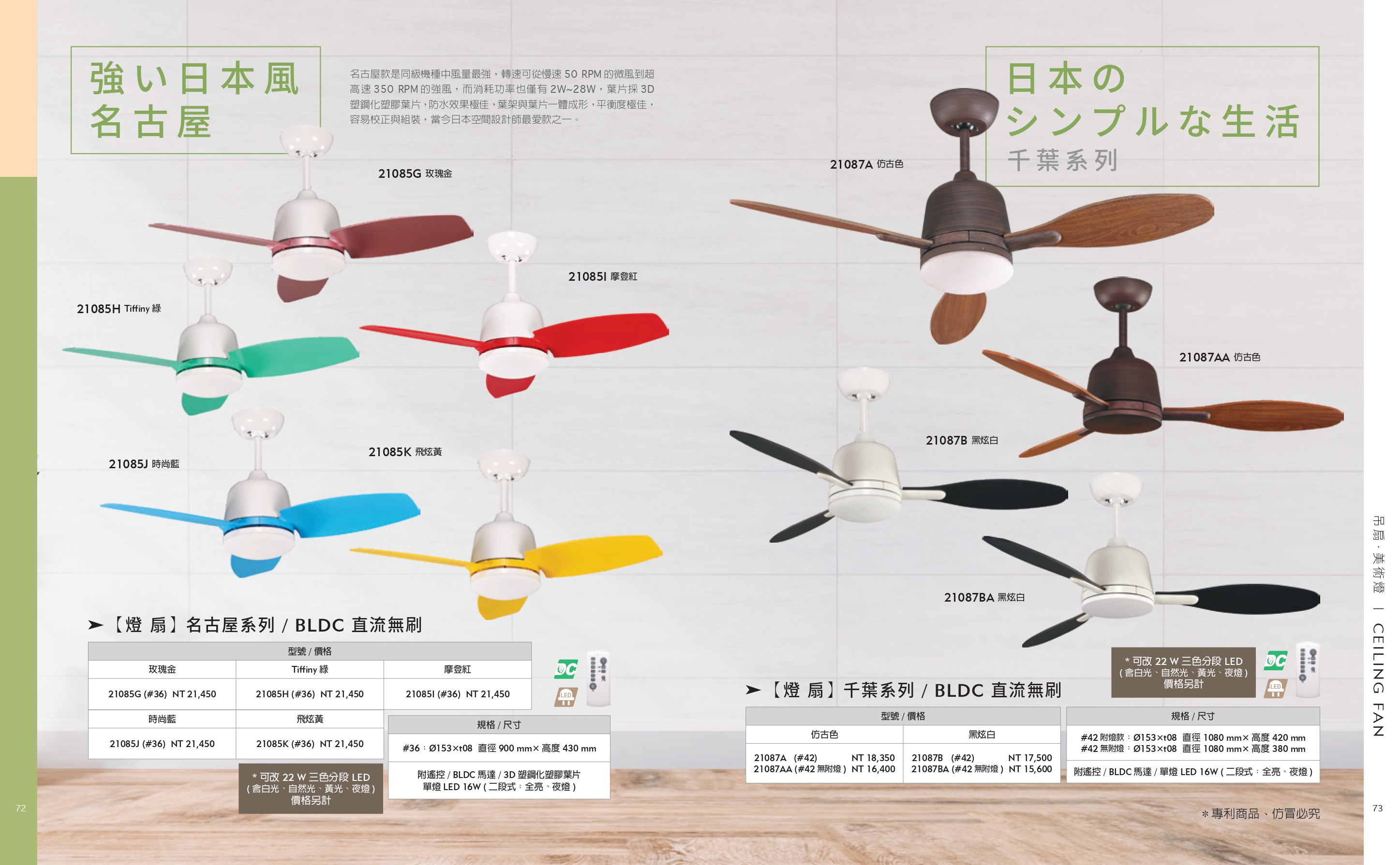 緯騰-2021吊扇型錄_0037