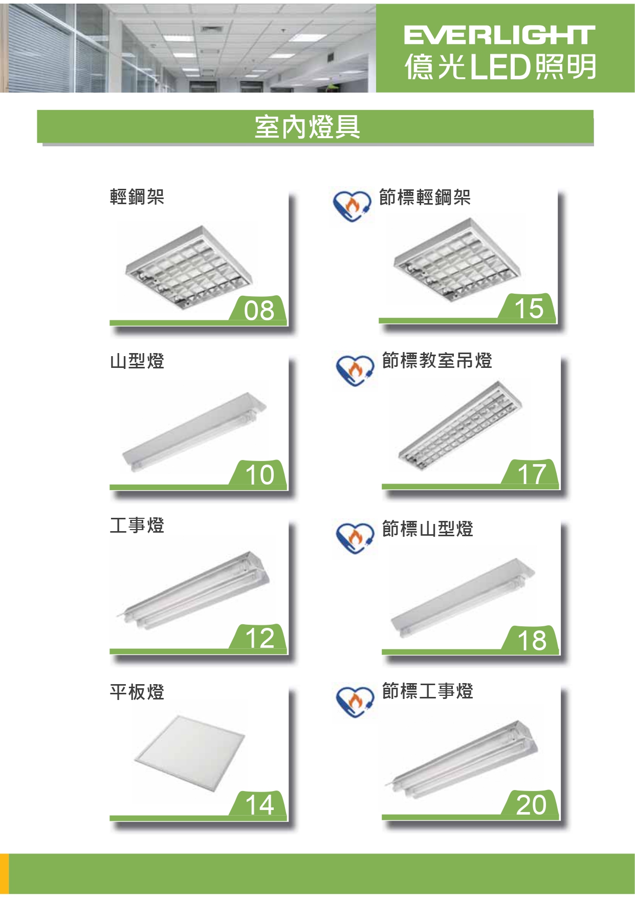 億光LED照明目錄_0004