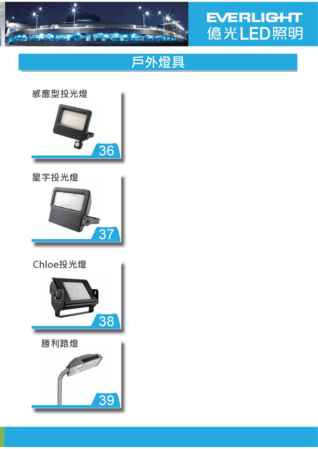 億光LED照明目錄_0006