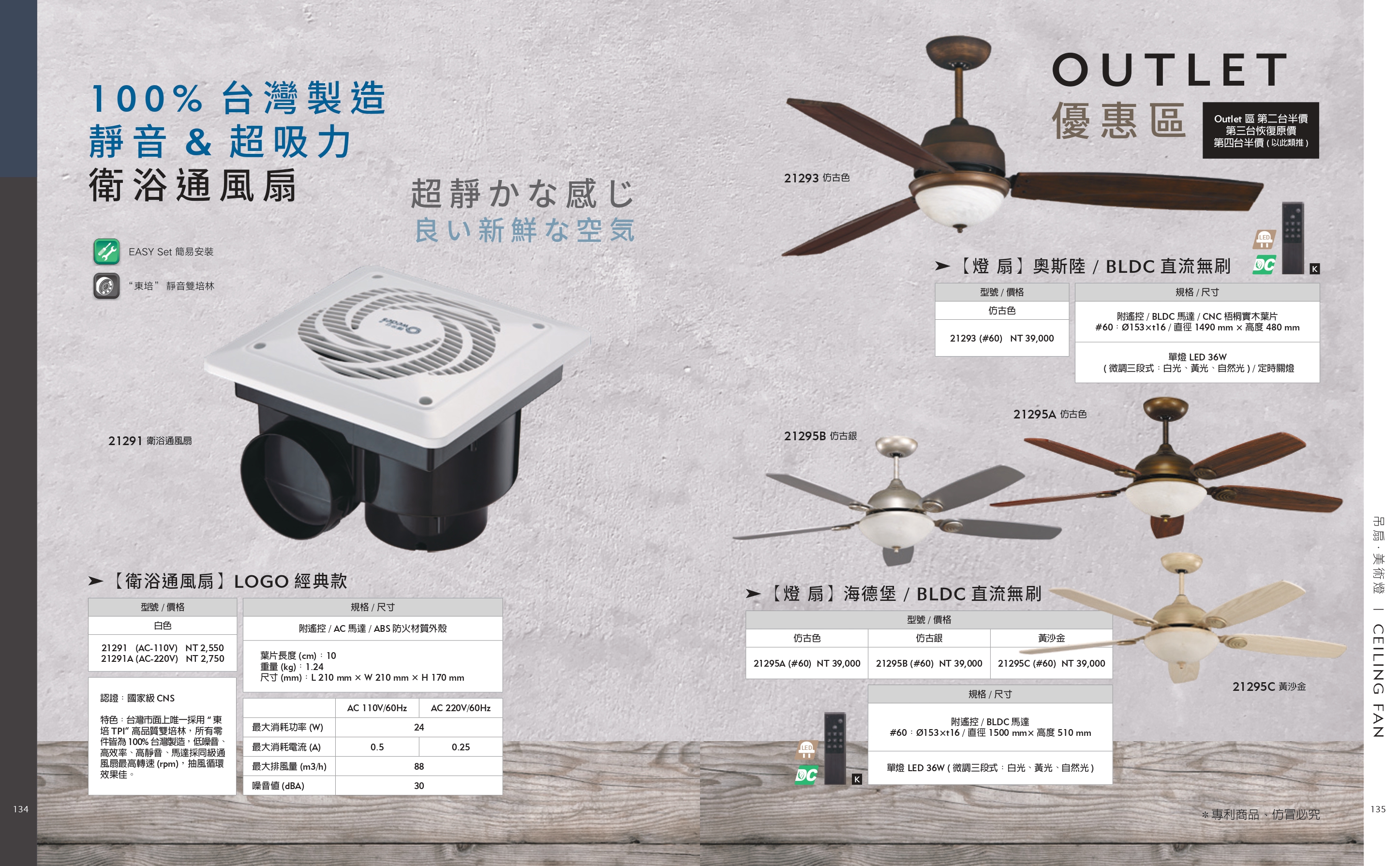 緯騰-2021吊扇型錄_0068