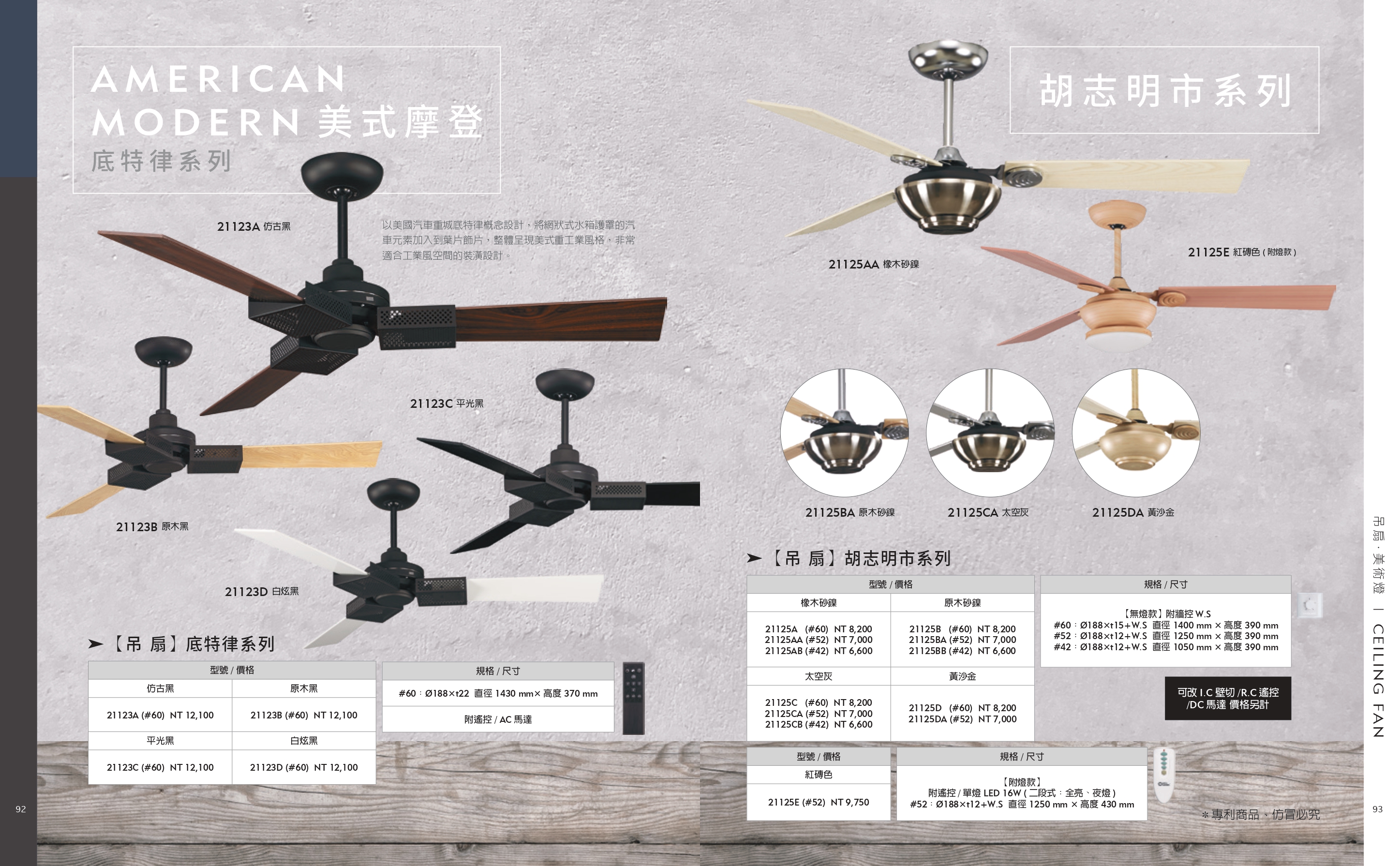 緯騰-2021吊扇型錄_0047