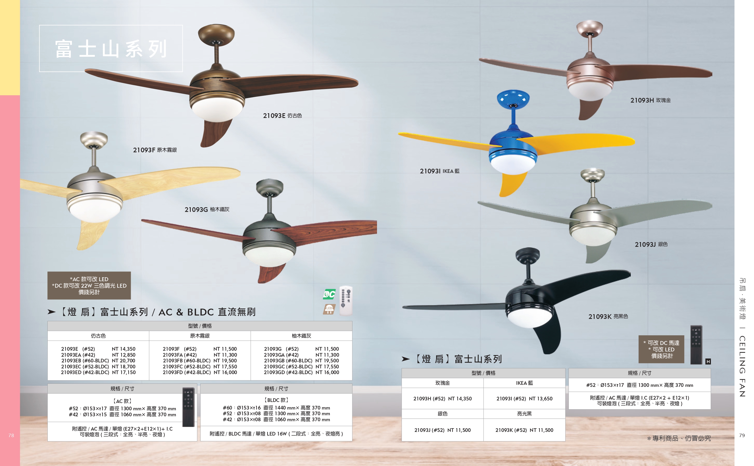 緯騰-2021吊扇型錄_0040