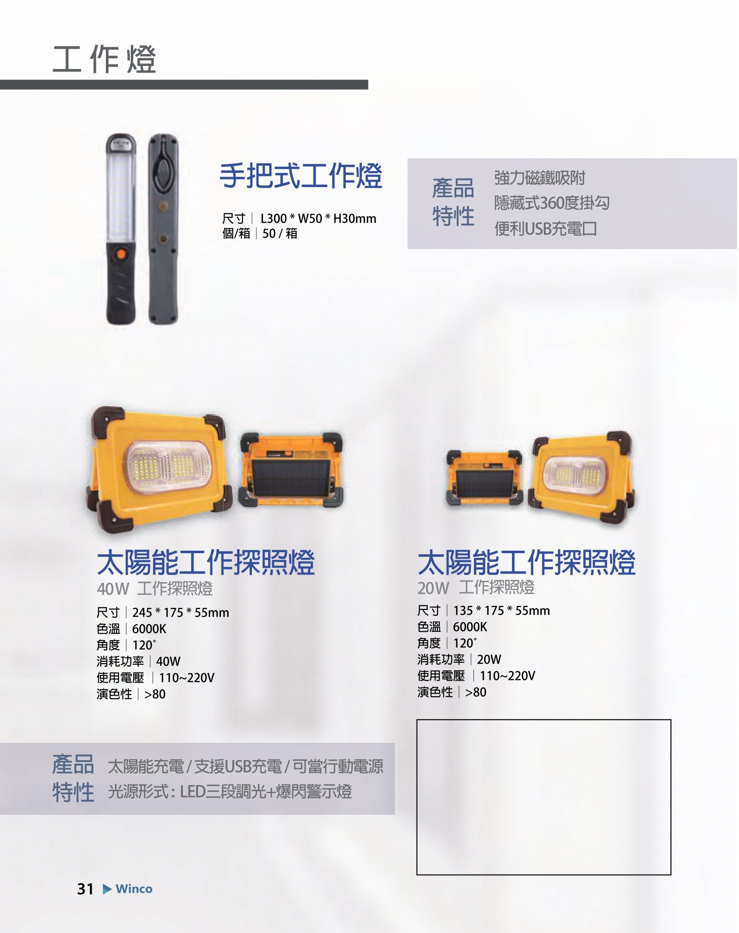 2023宮前型錄Winco目錄專區_0032