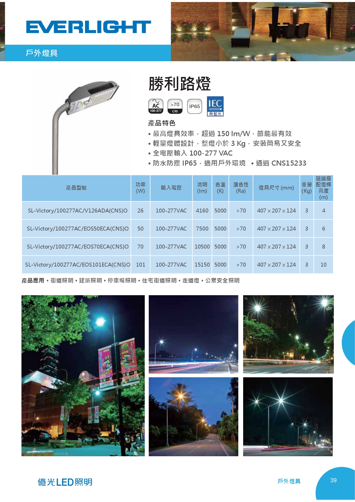 億光LED照明目錄_0047