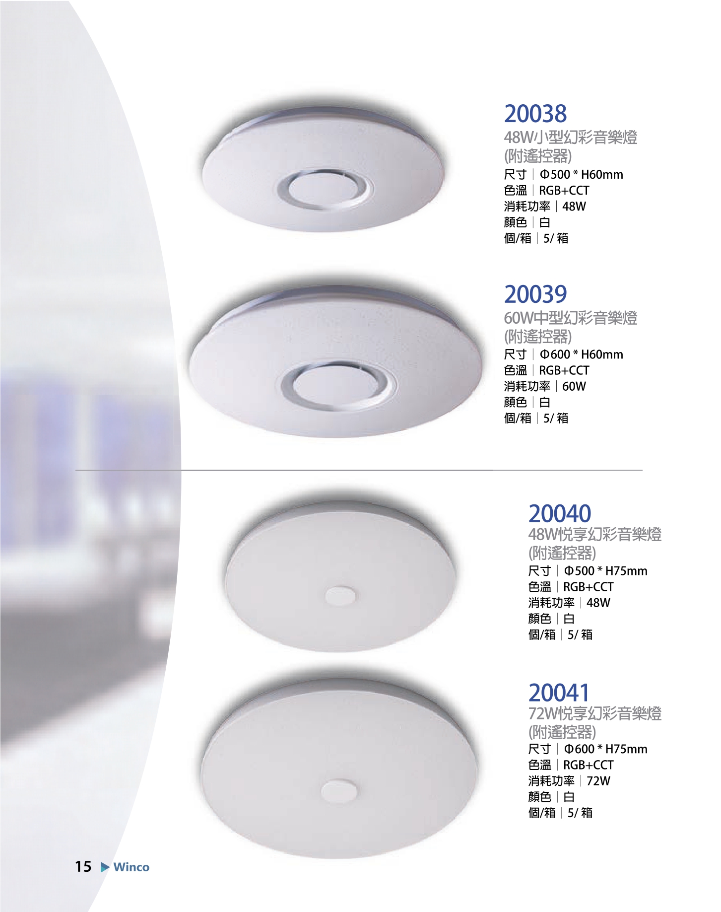 2023宮前型錄Winco目錄專區_0016