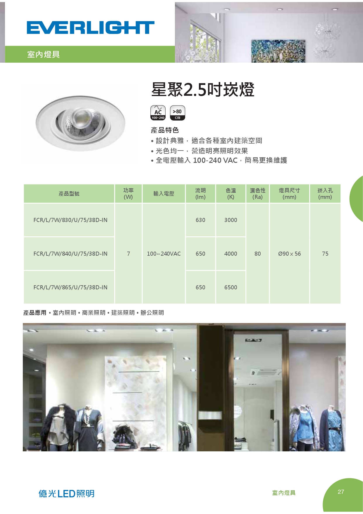 億光LED照明目錄_0035