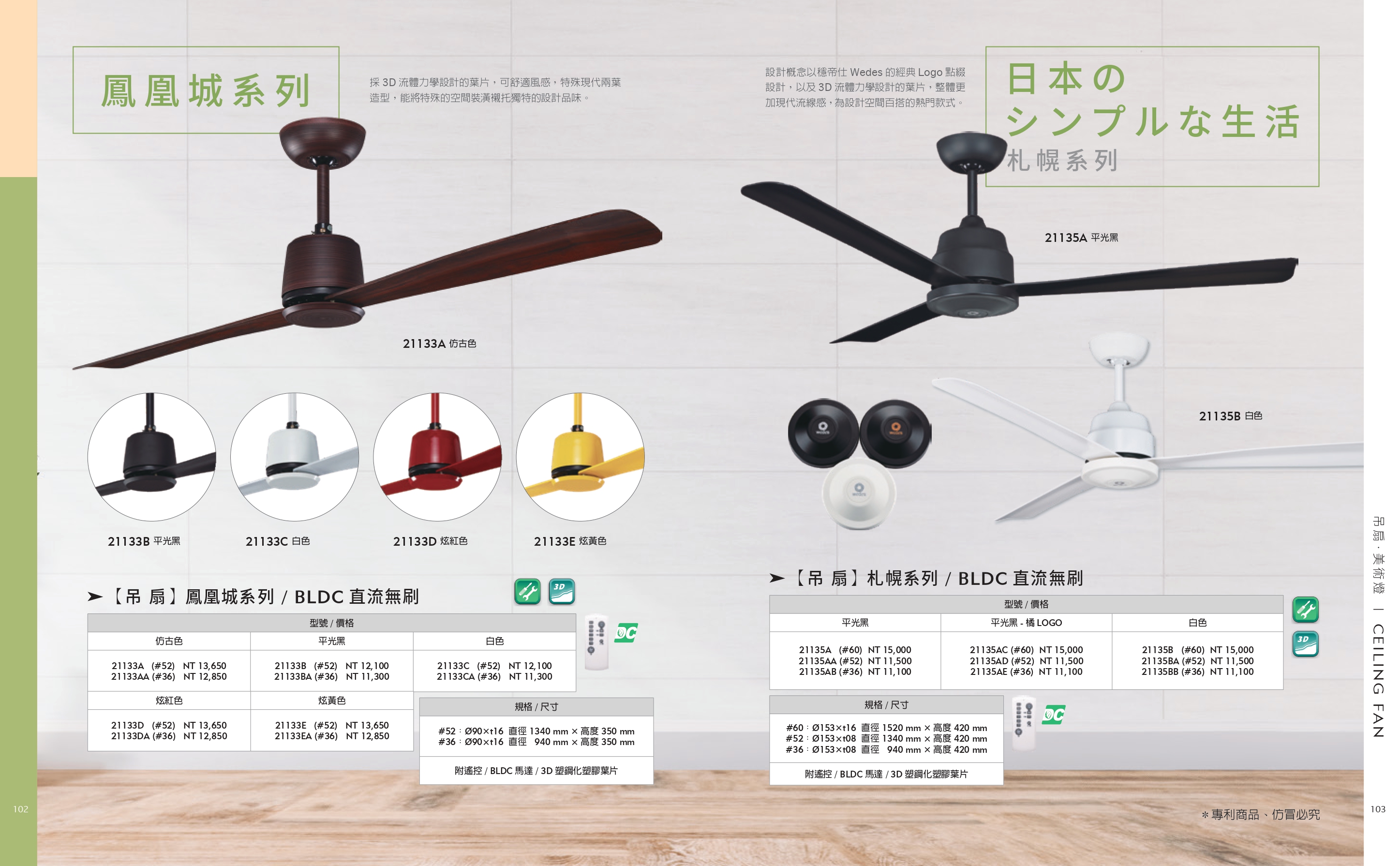 緯騰-2021吊扇型錄_0052