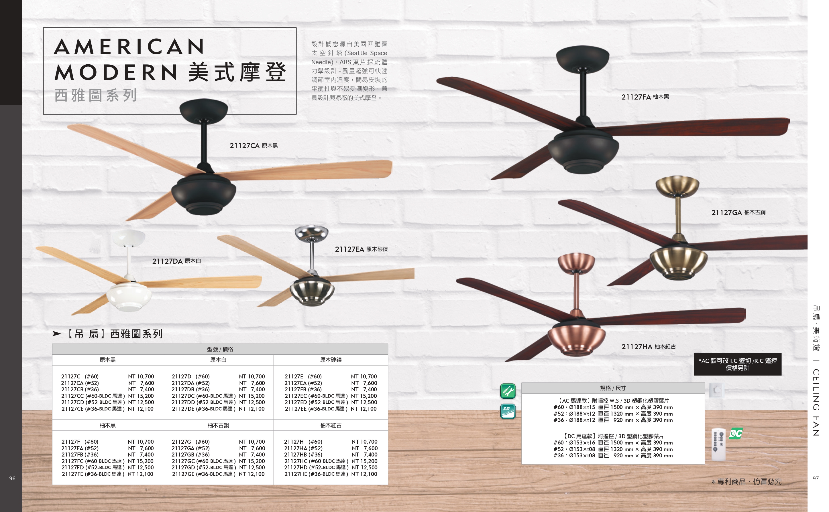 緯騰-2021吊扇型錄_0049