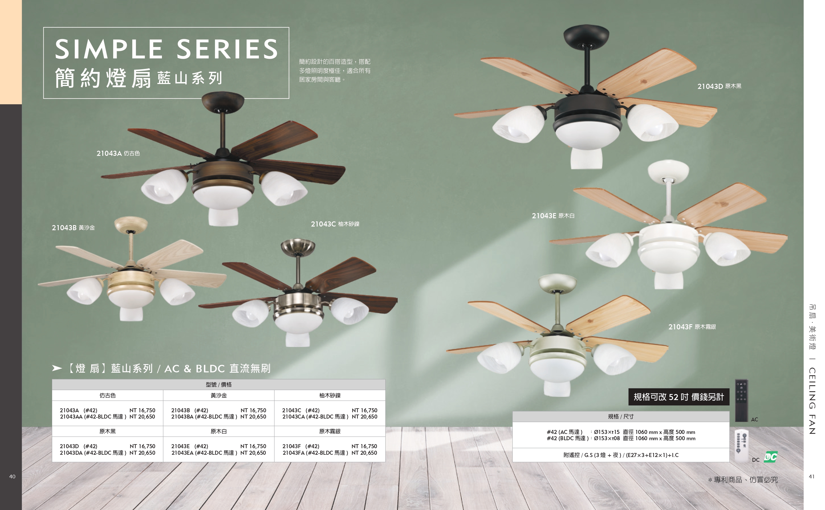 緯騰-2021吊扇型錄_0021
