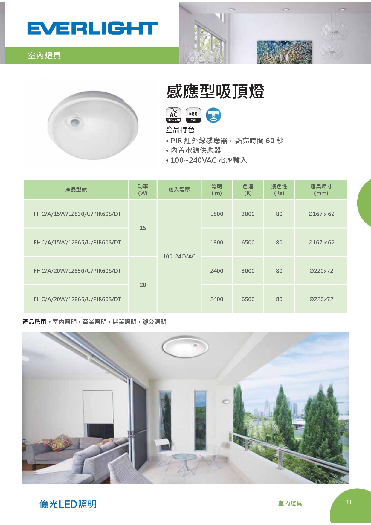 億光LED照明目錄_0039