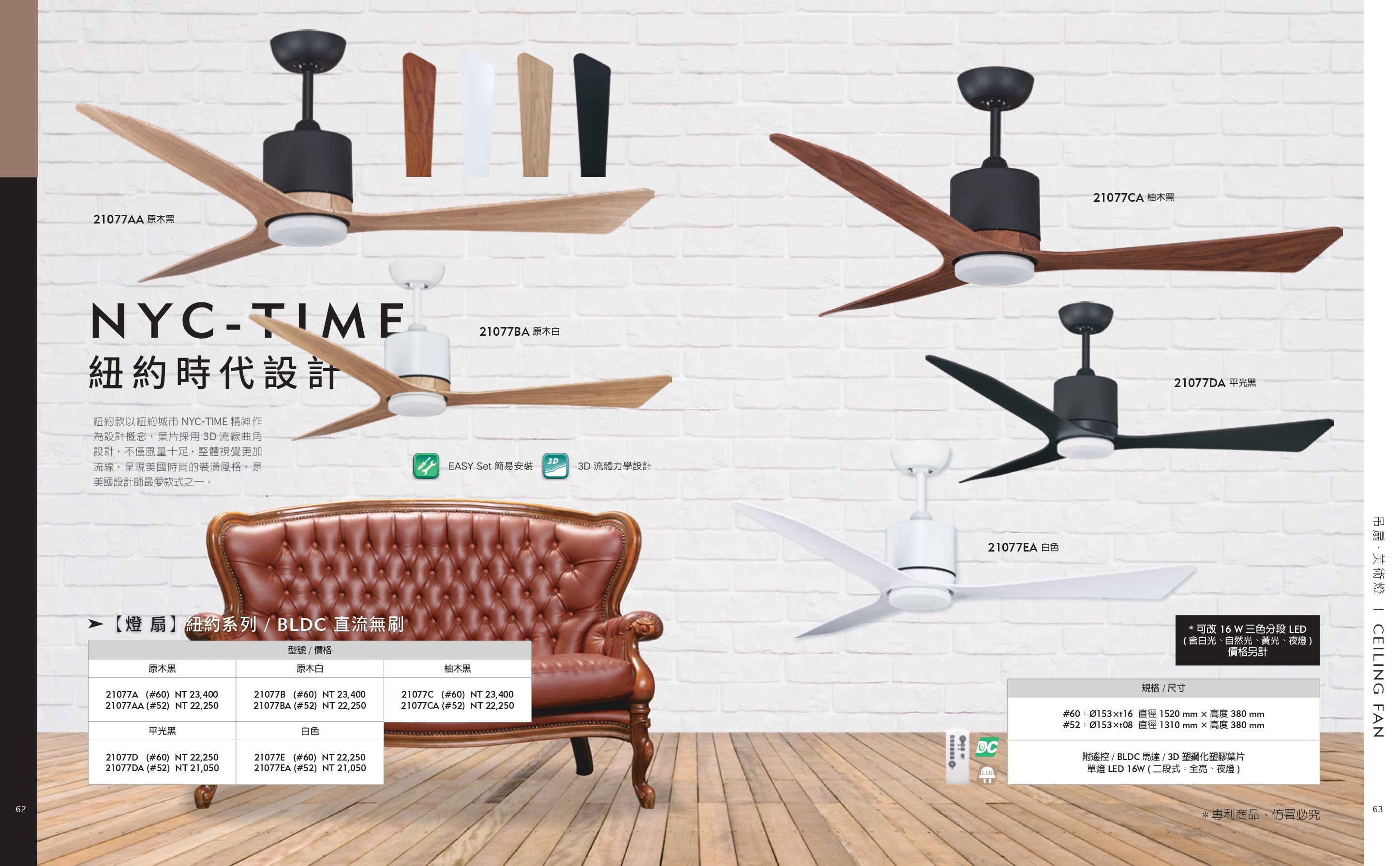 緯騰-2021吊扇型錄_0032