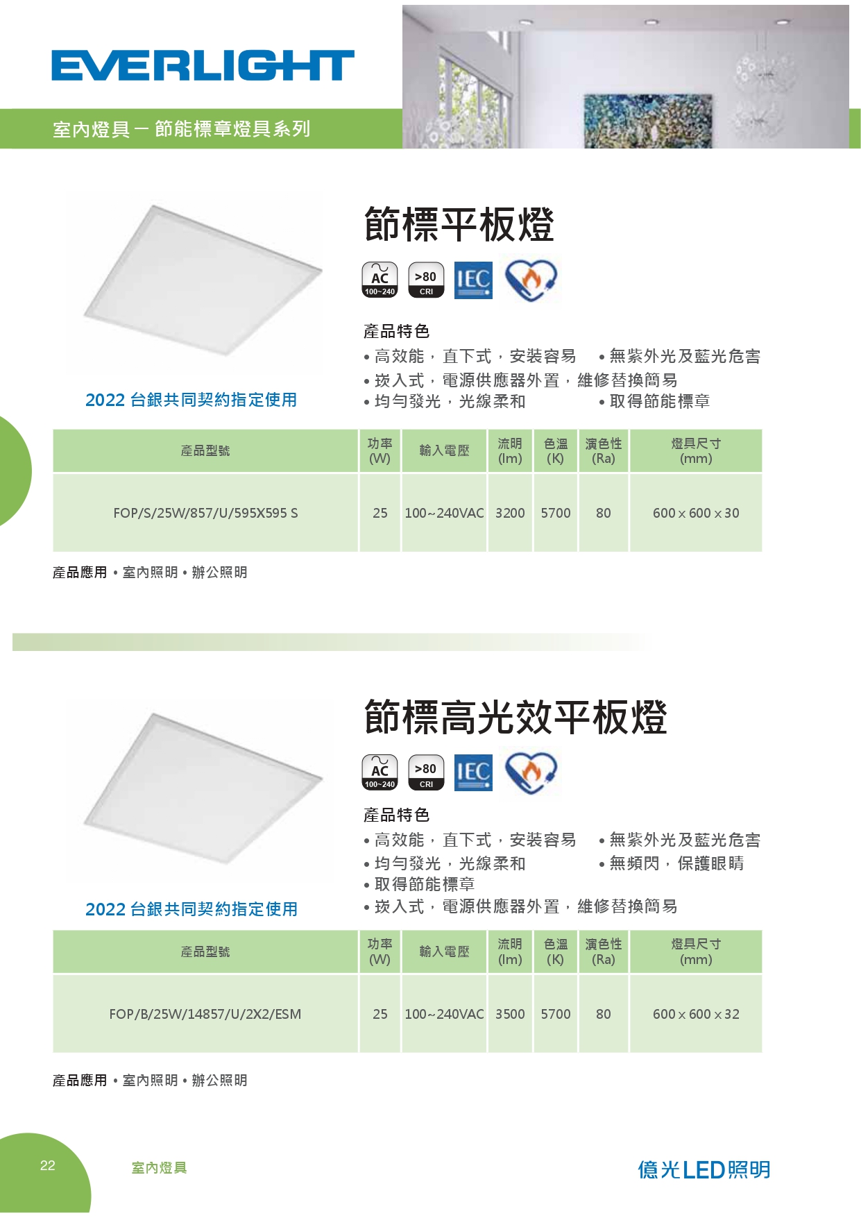 億光LED照明目錄_0030