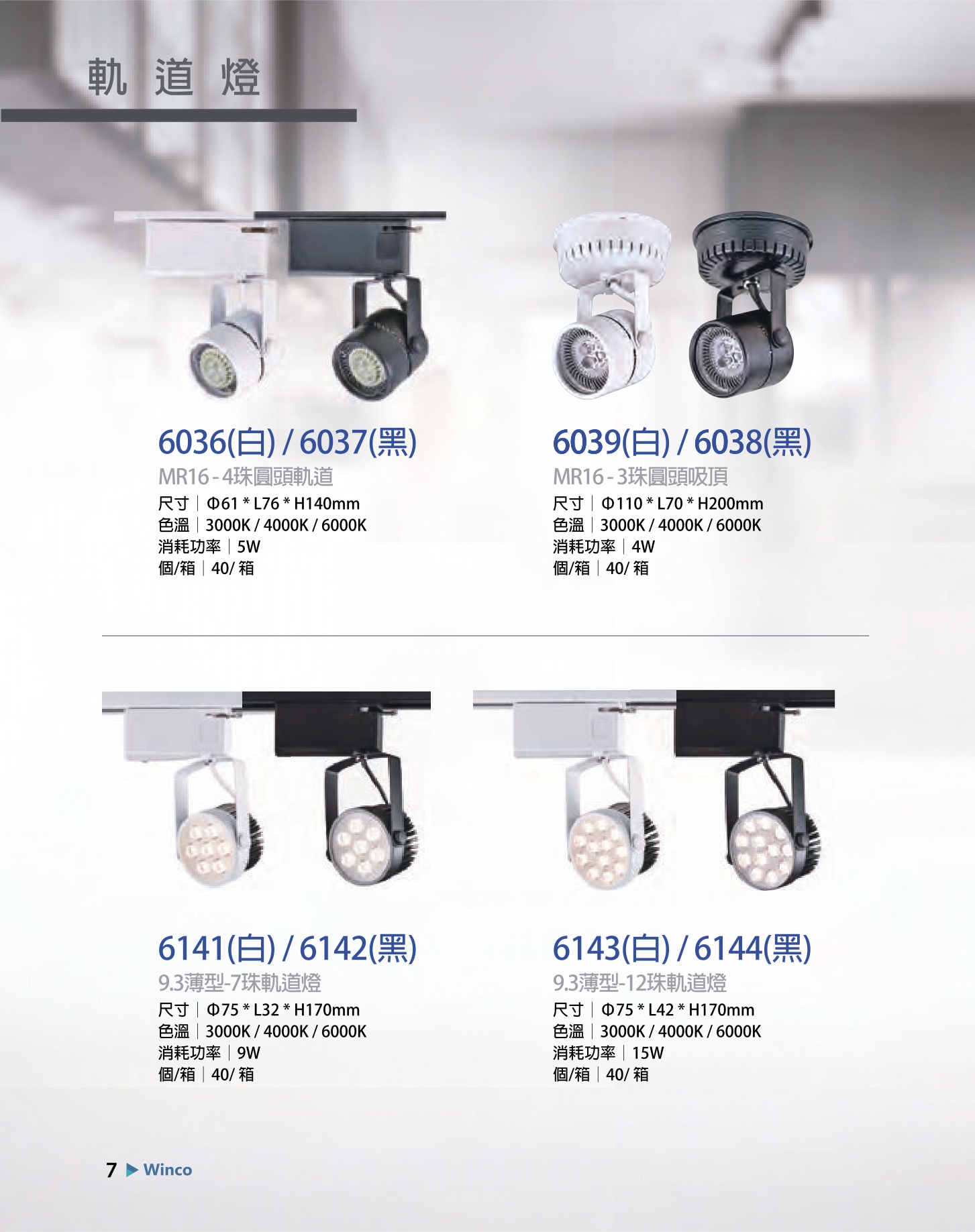 2023宮前型錄Winco目錄專區_0008