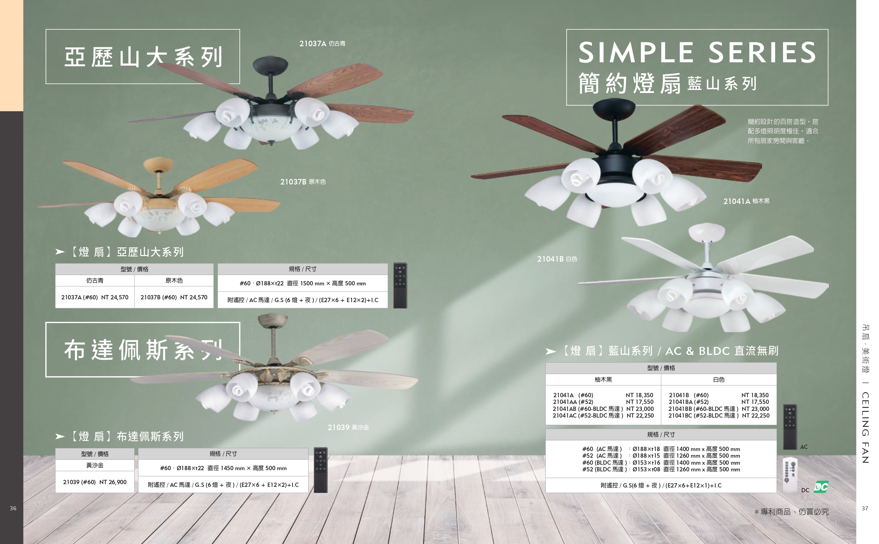 緯騰-2021吊扇型錄_0019
